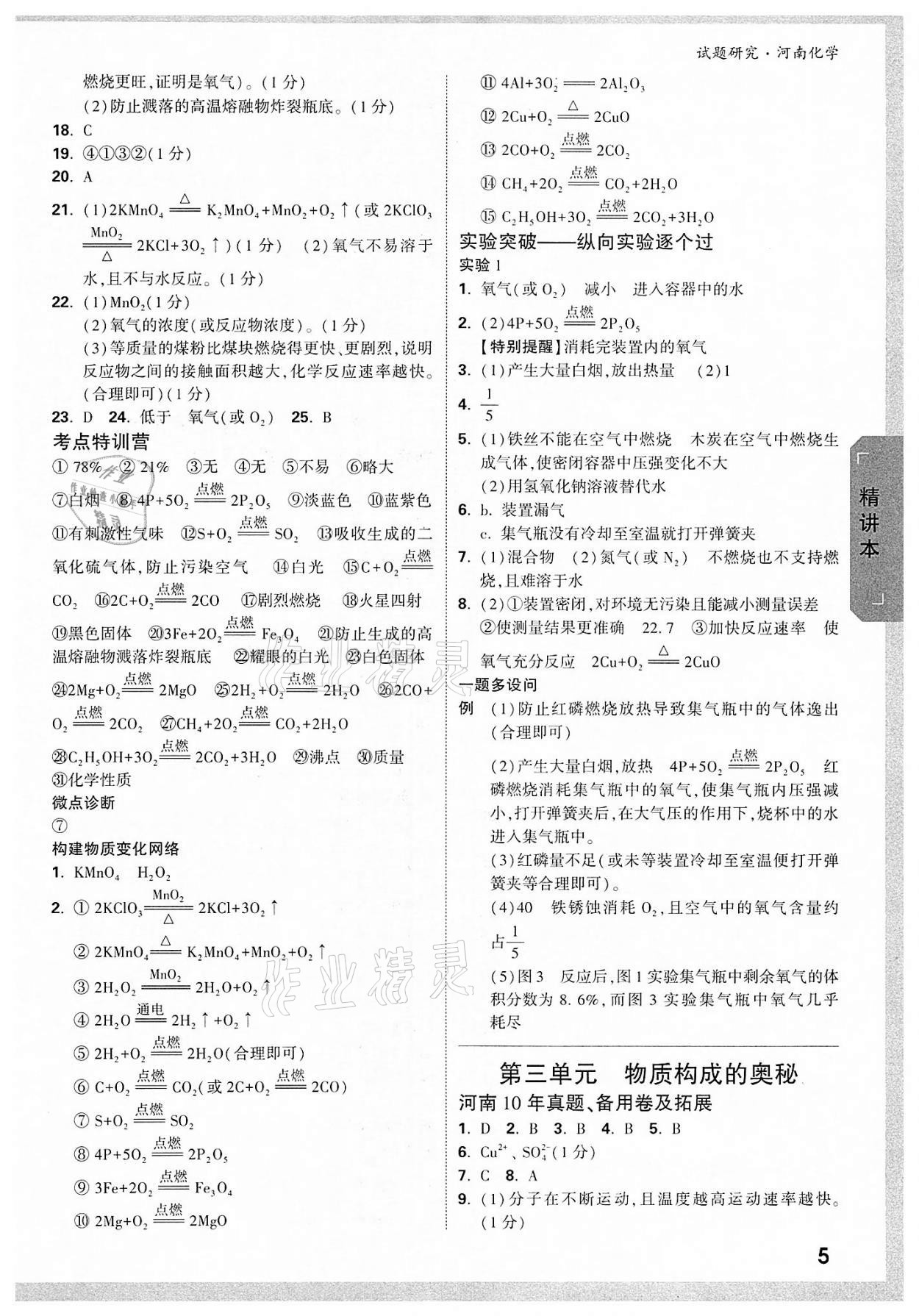 2022年萬唯教育中考試題研究化學(xué)河南專版 參考答案第4頁