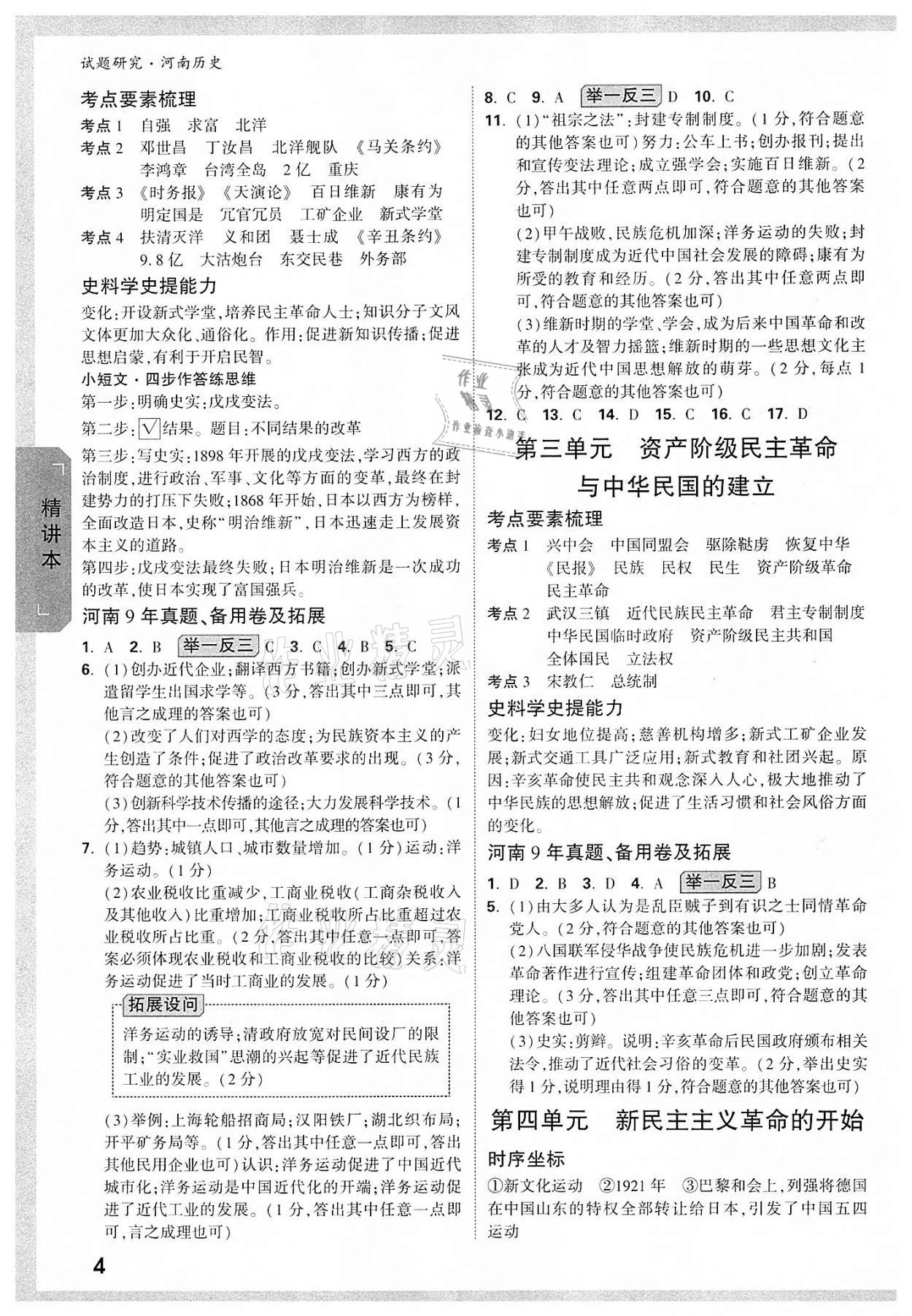 2022年萬唯中考試題研究歷史河南專版 參考答案第3頁