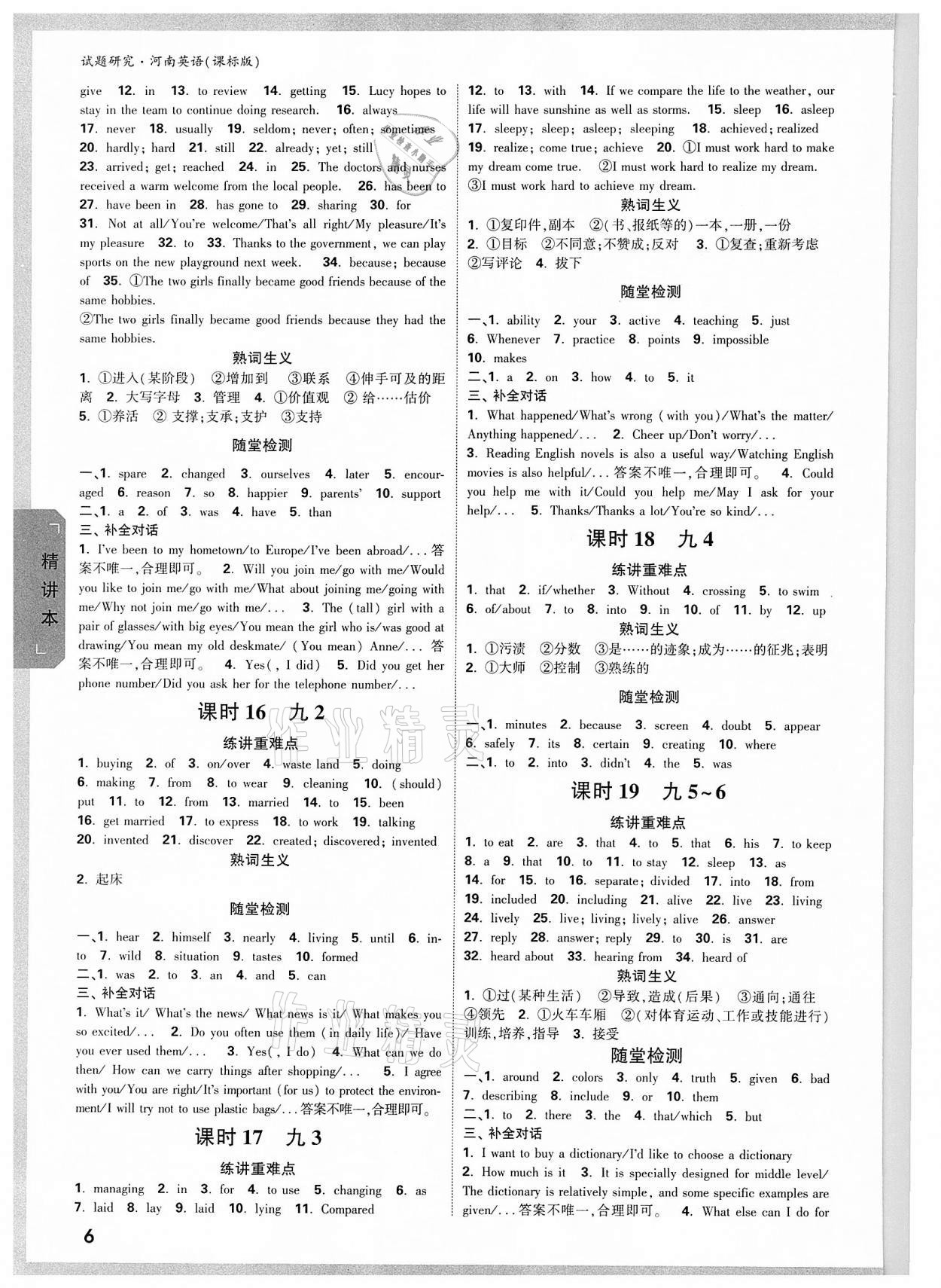 2022年万唯中考试题研究英语课标版河南专版 参考答案第5页