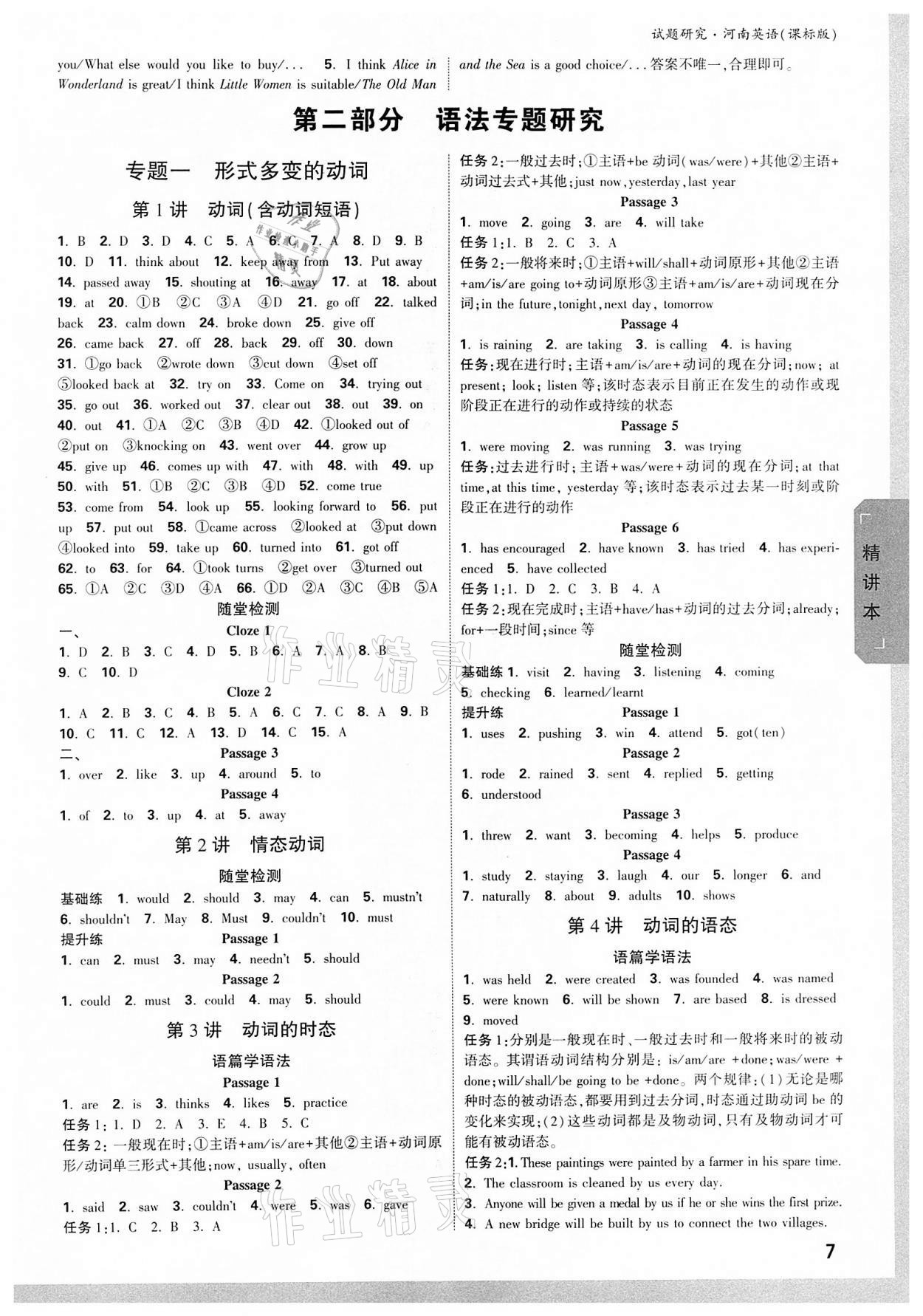 2022年万唯中考试题研究英语课标版河南专版 参考答案第6页