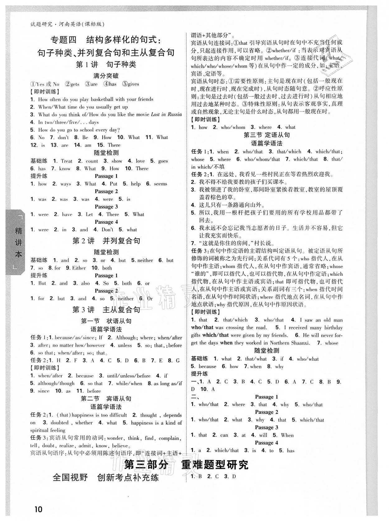 2022年万唯中考试题研究英语课标版河南专版 参考答案第9页