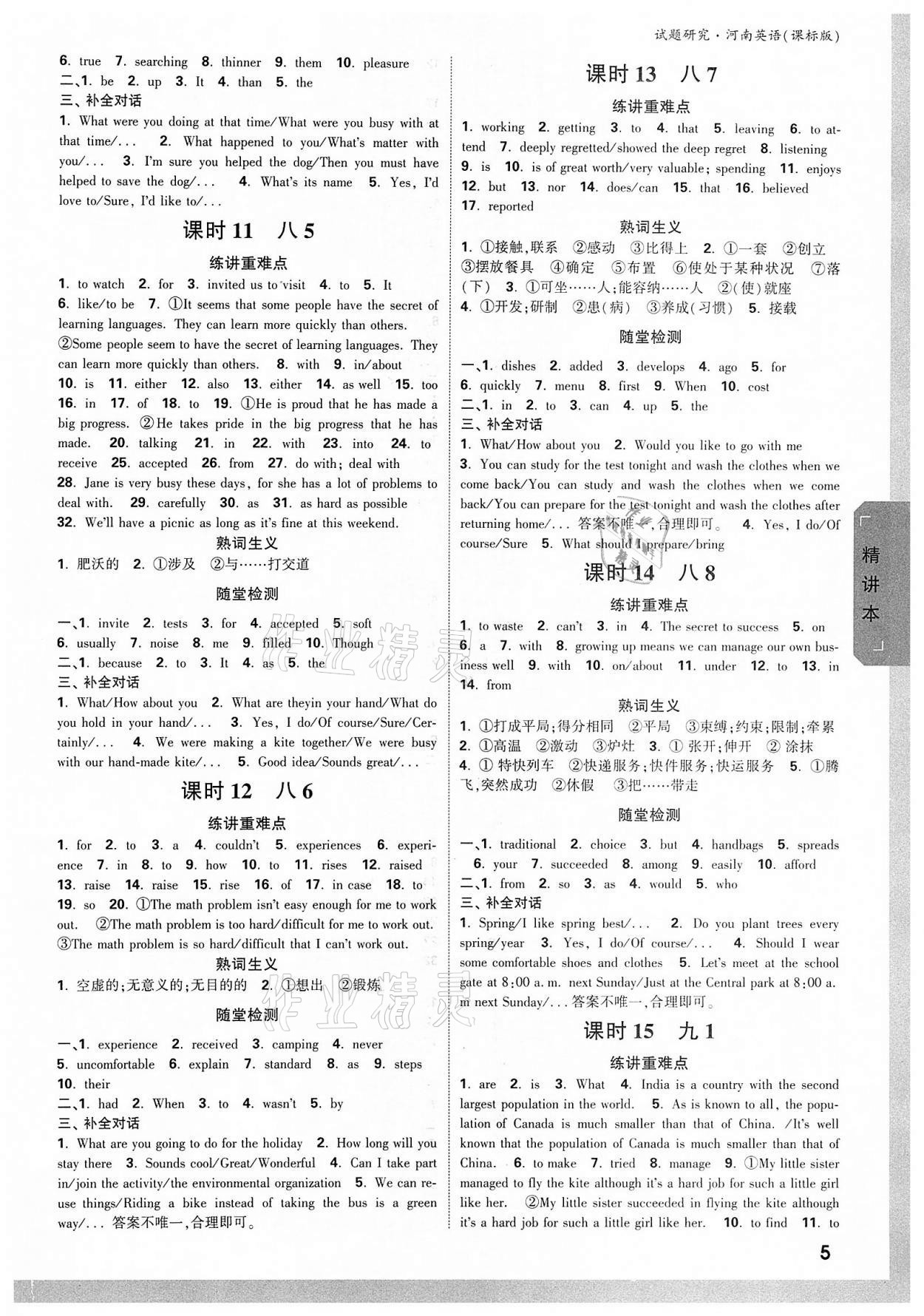 2022年万唯中考试题研究英语课标版河南专版 参考答案第4页