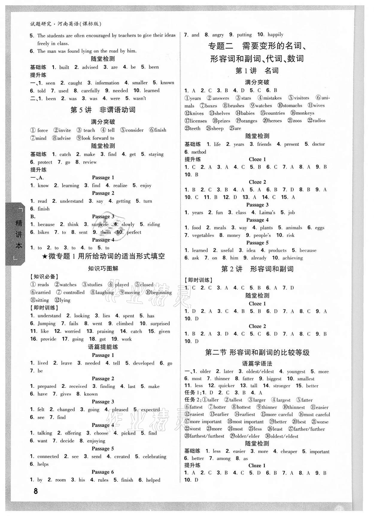 2022年万唯中考试题研究英语课标版河南专版 参考答案第7页