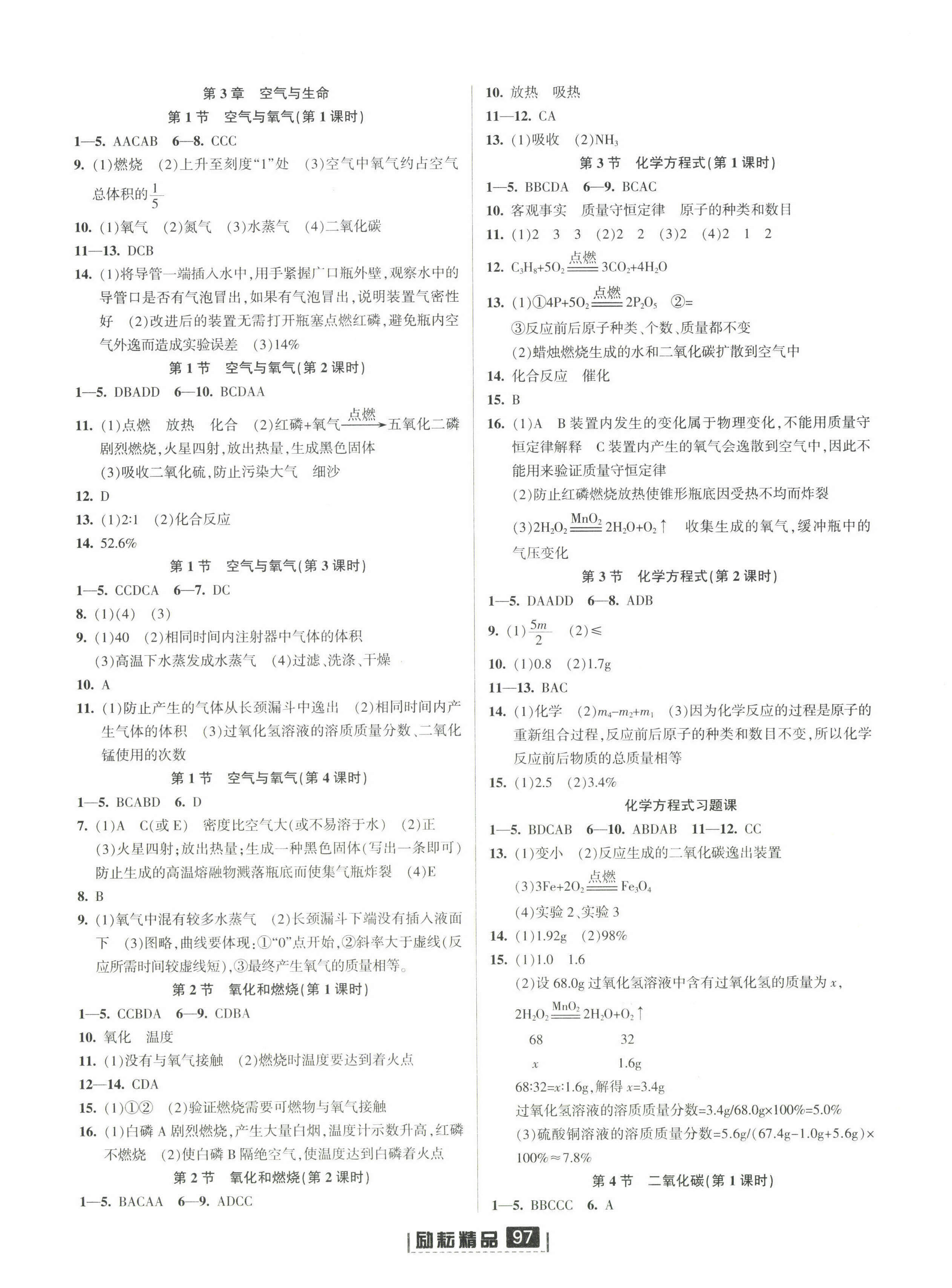 2022年勵耘書業(yè)勵耘新同步八年級科學下冊浙教版 第4頁