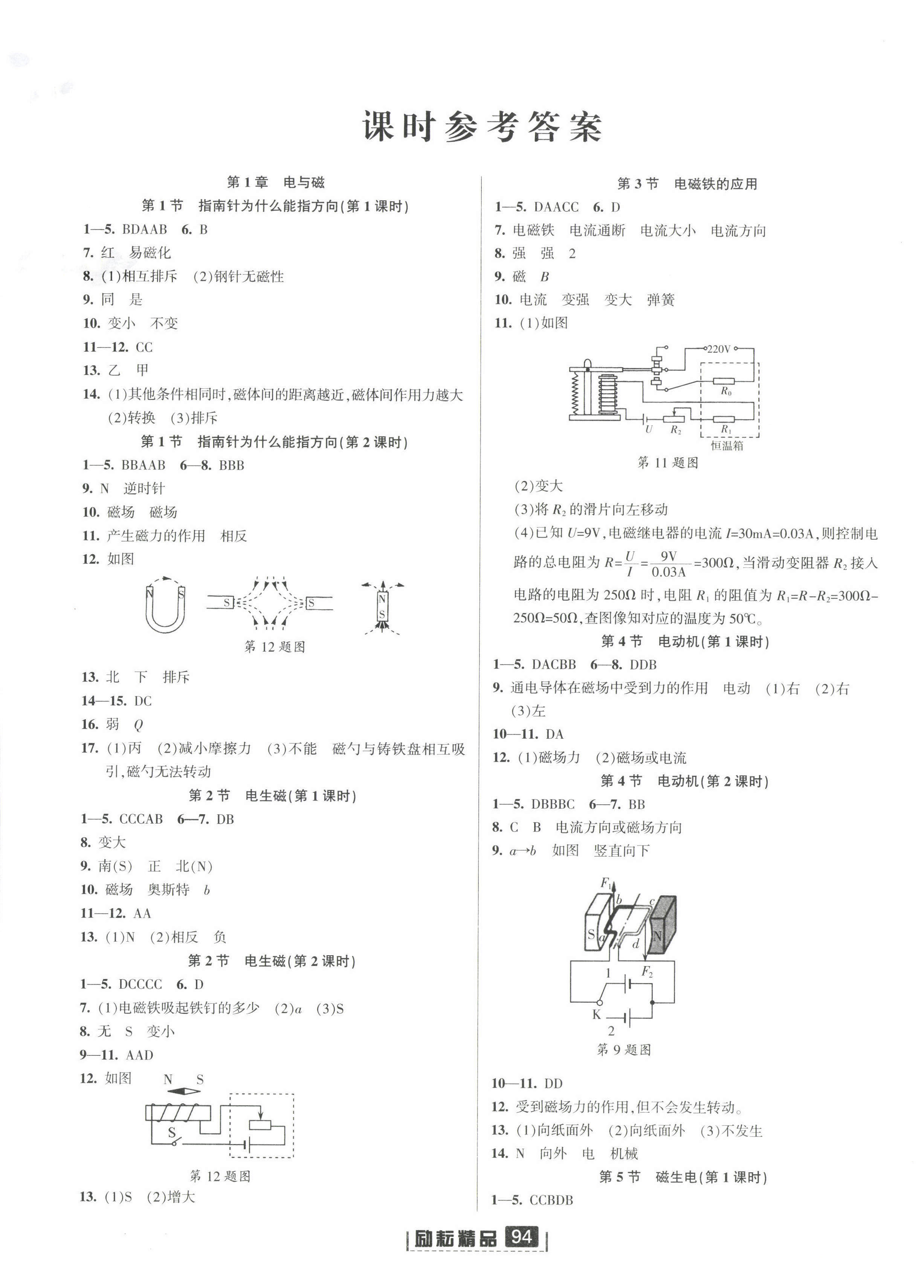 2022年勵(lì)耘書業(yè)勵(lì)耘新同步八年級(jí)科學(xué)下冊(cè)浙教版 第1頁