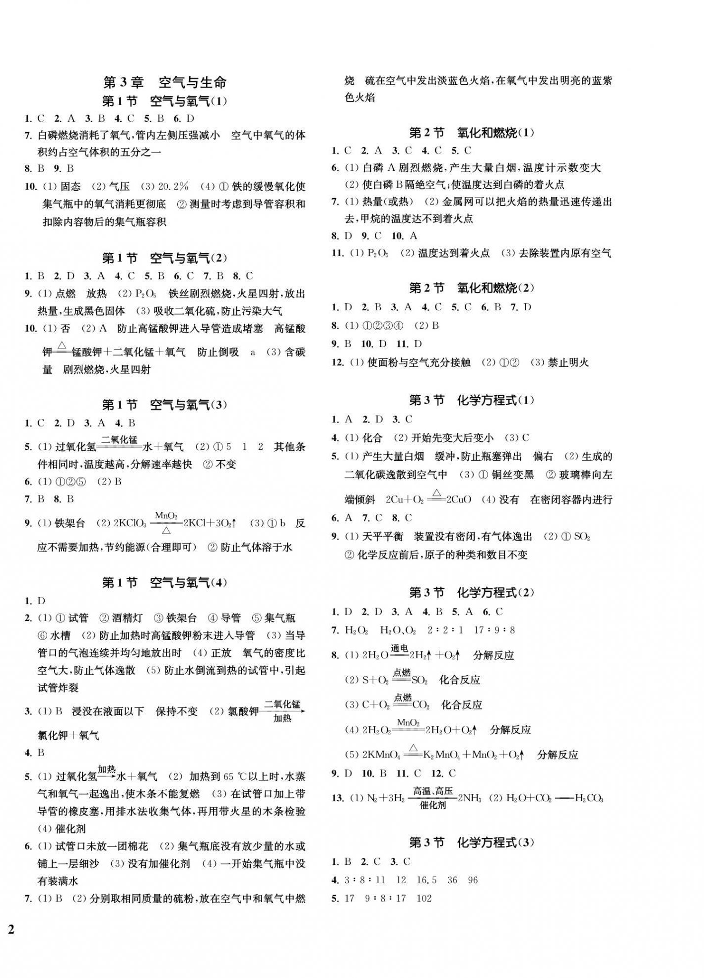 2022年一閱優(yōu)品作業(yè)本八年級(jí)科學(xué)下冊(cè)浙教版 第4頁(yè)