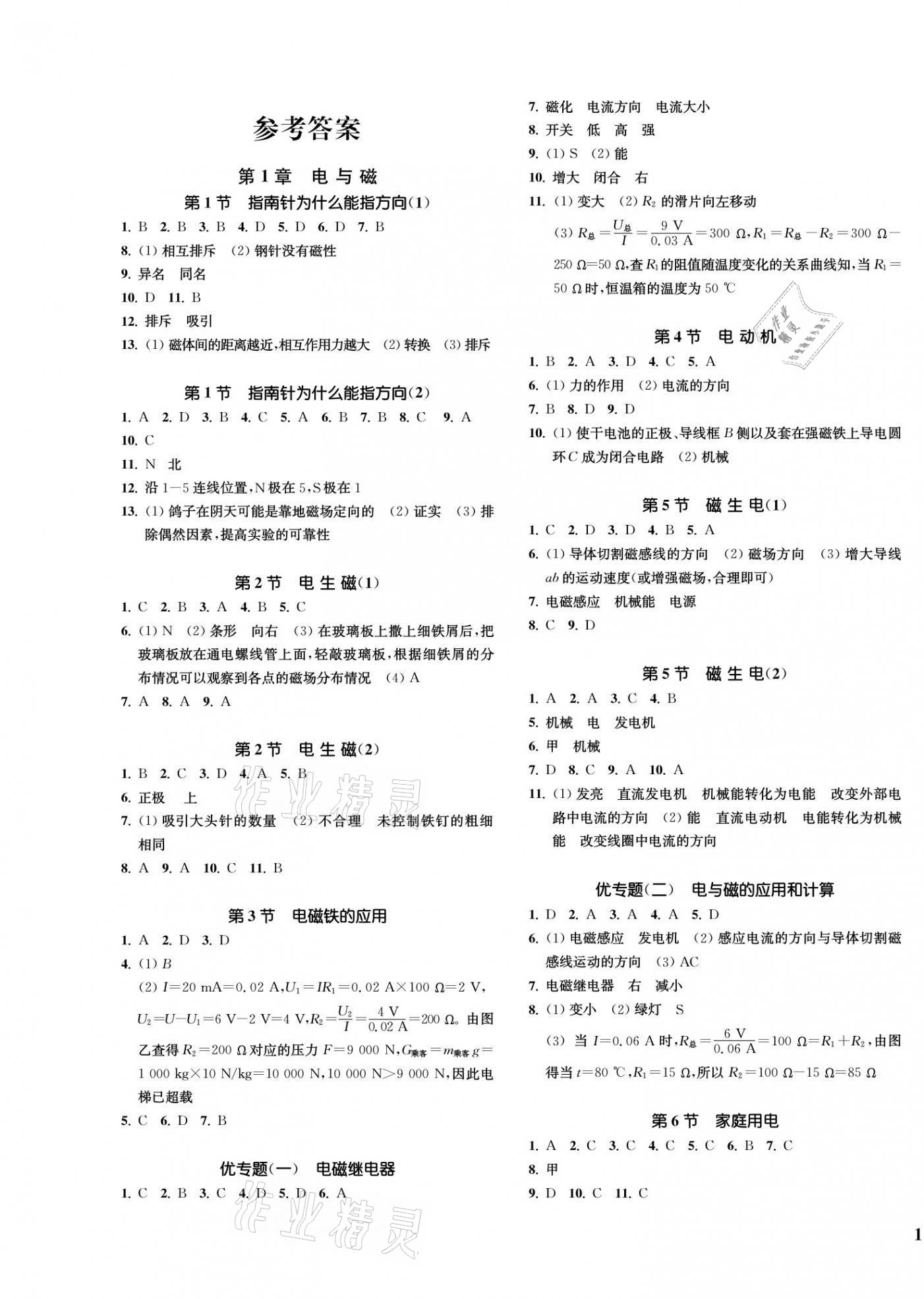 2022年一阅优品作业本八年级科学下册浙教版 第1页