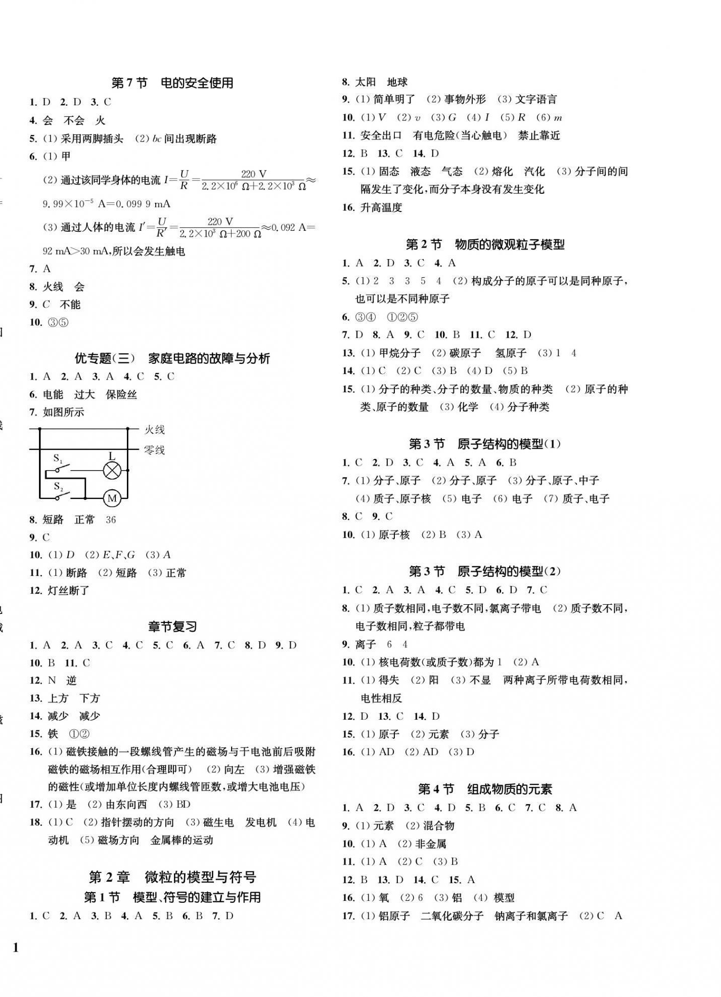 2022年一閱優(yōu)品作業(yè)本八年級(jí)科學(xué)下冊(cè)浙教版 第2頁(yè)