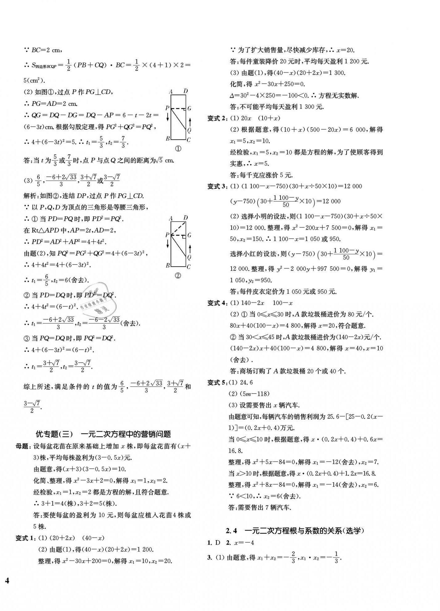 2022年一閱優(yōu)品作業(yè)本八年級(jí)數(shù)學(xué)下冊(cè)浙教版 第8頁(yè)