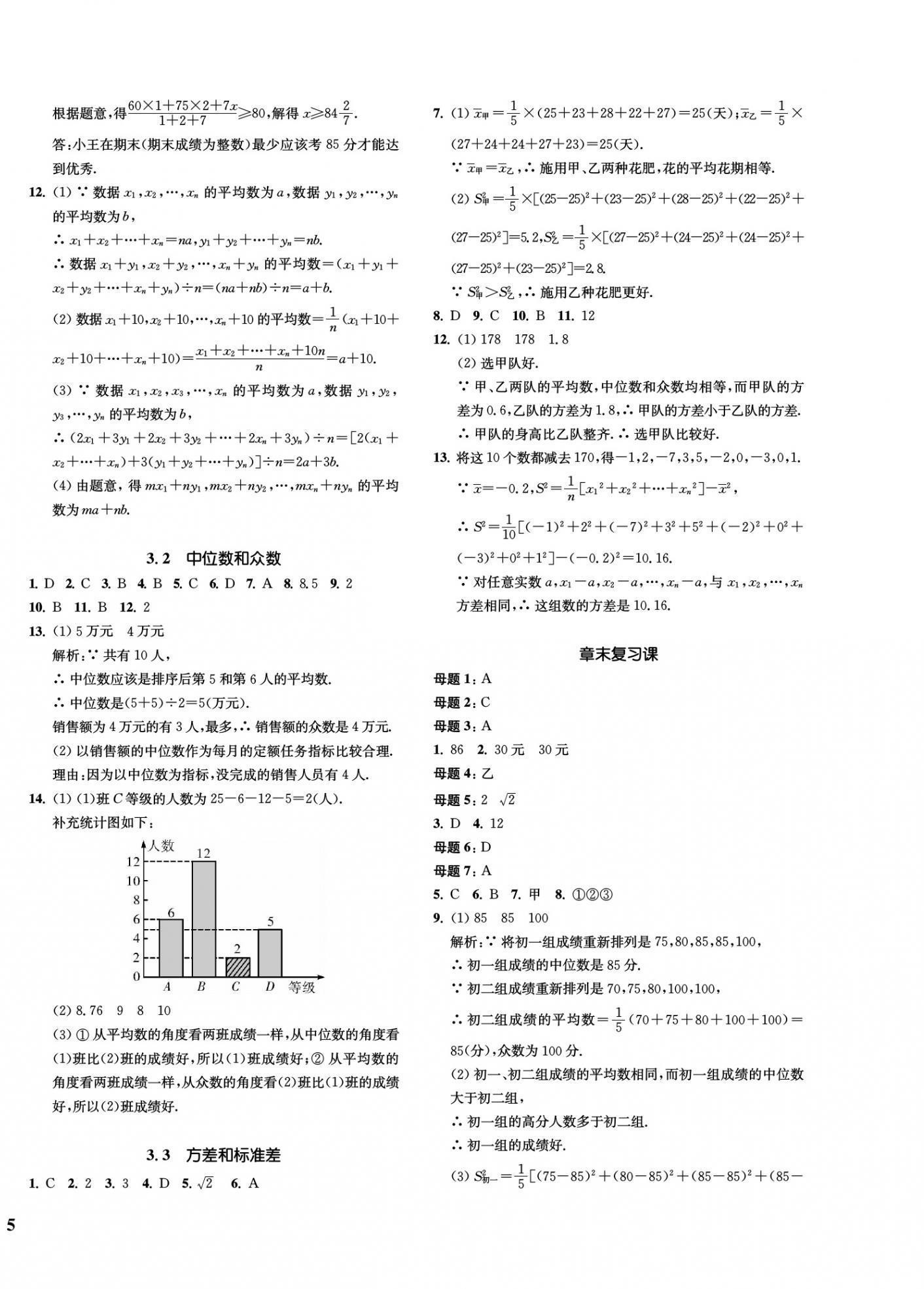 2022年一閱優(yōu)品作業(yè)本八年級數(shù)學(xué)下冊浙教版 第10頁