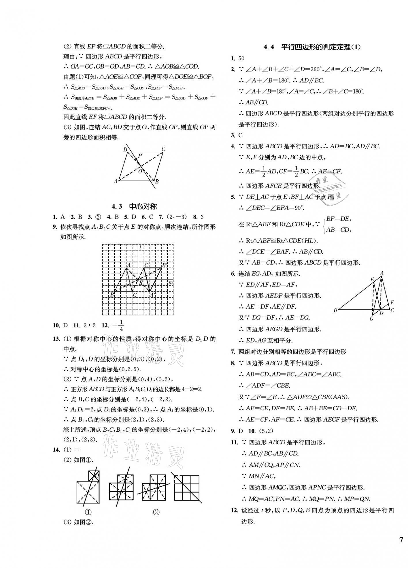 2022年一閱優(yōu)品作業(yè)本八年級數(shù)學(xué)下冊浙教版 第13頁