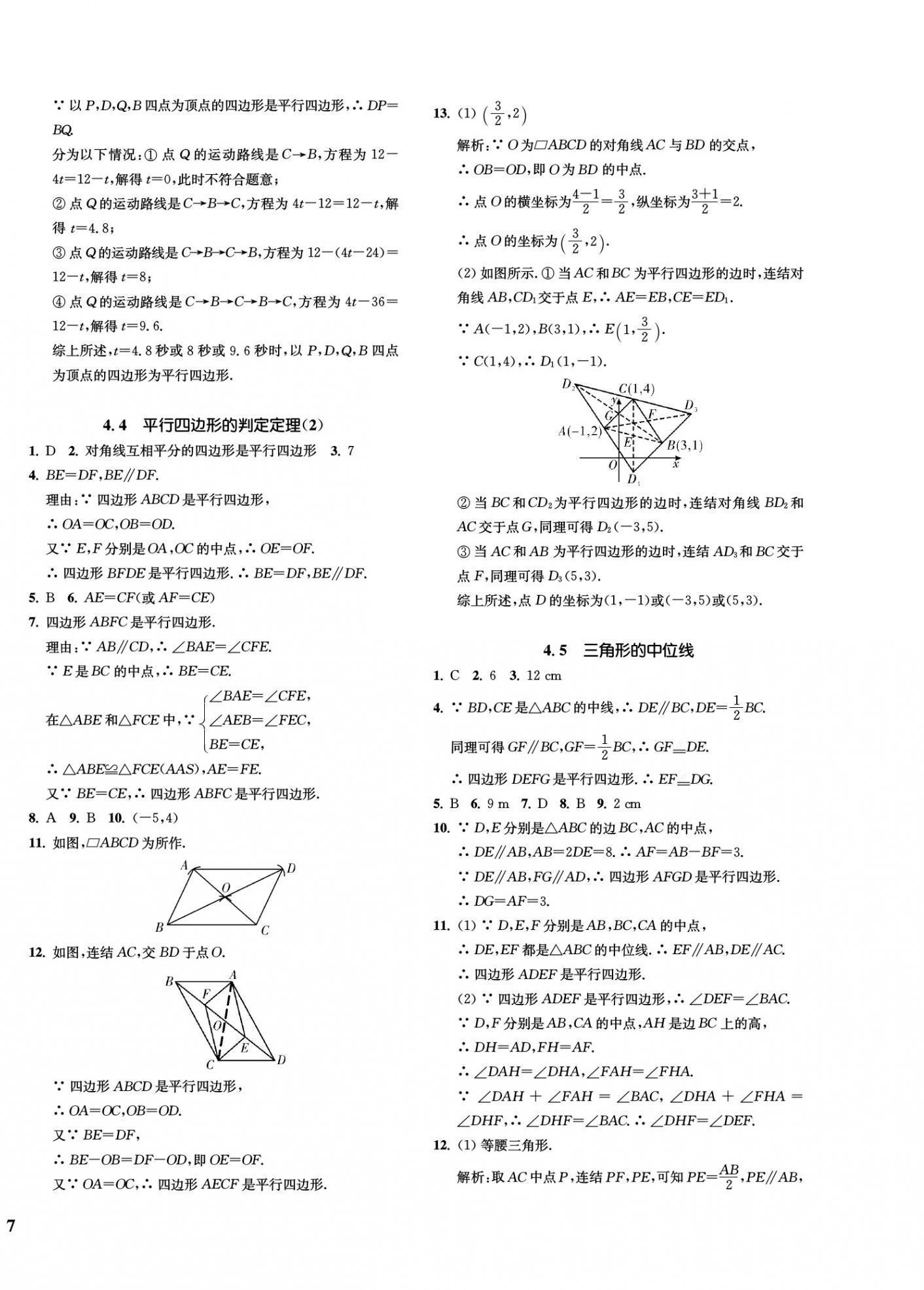 2022年一閱優(yōu)品作業(yè)本八年級數(shù)學下冊浙教版 第14頁