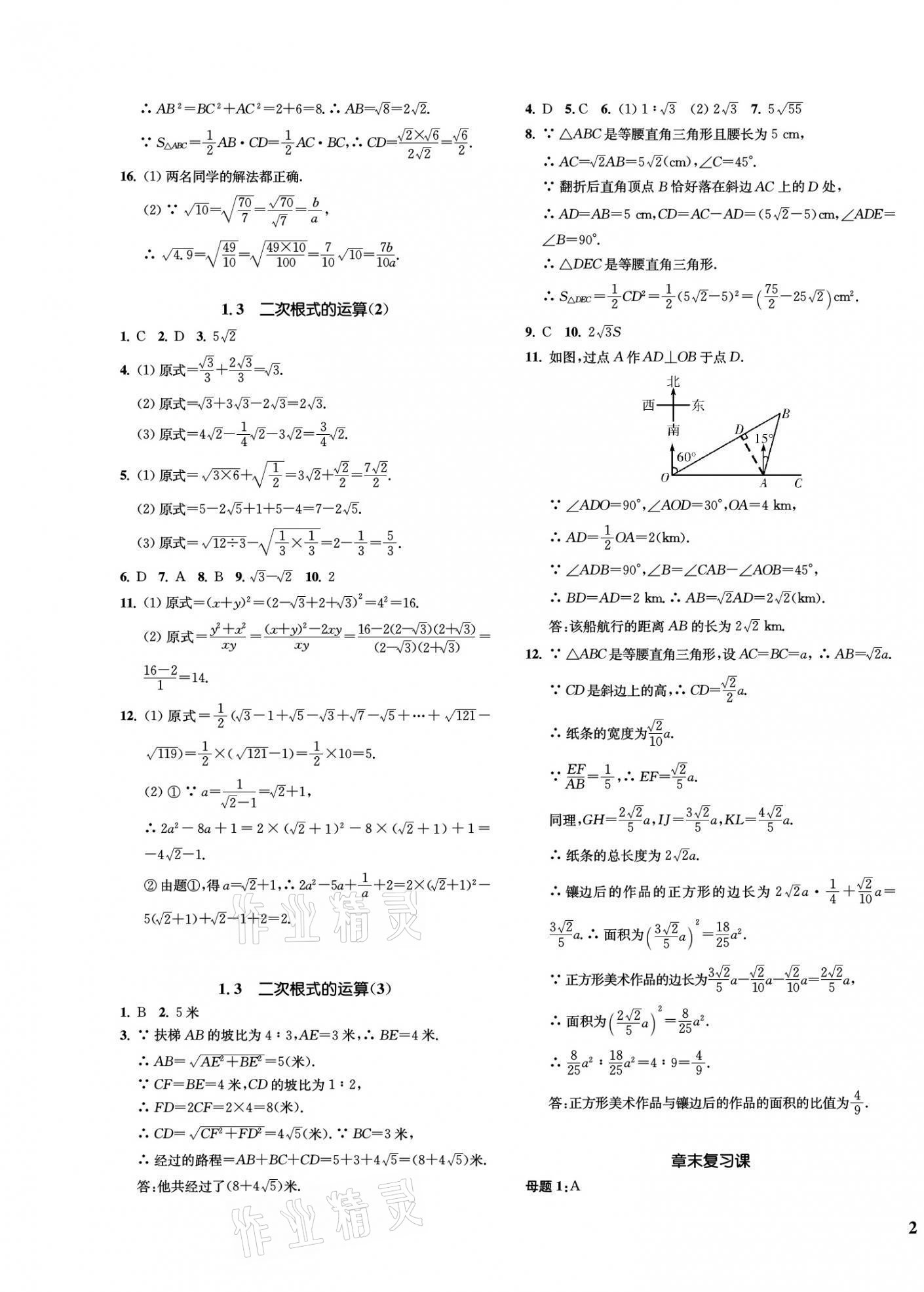 2022年一閱優(yōu)品作業(yè)本八年級(jí)數(shù)學(xué)下冊(cè)浙教版 第3頁(yè)