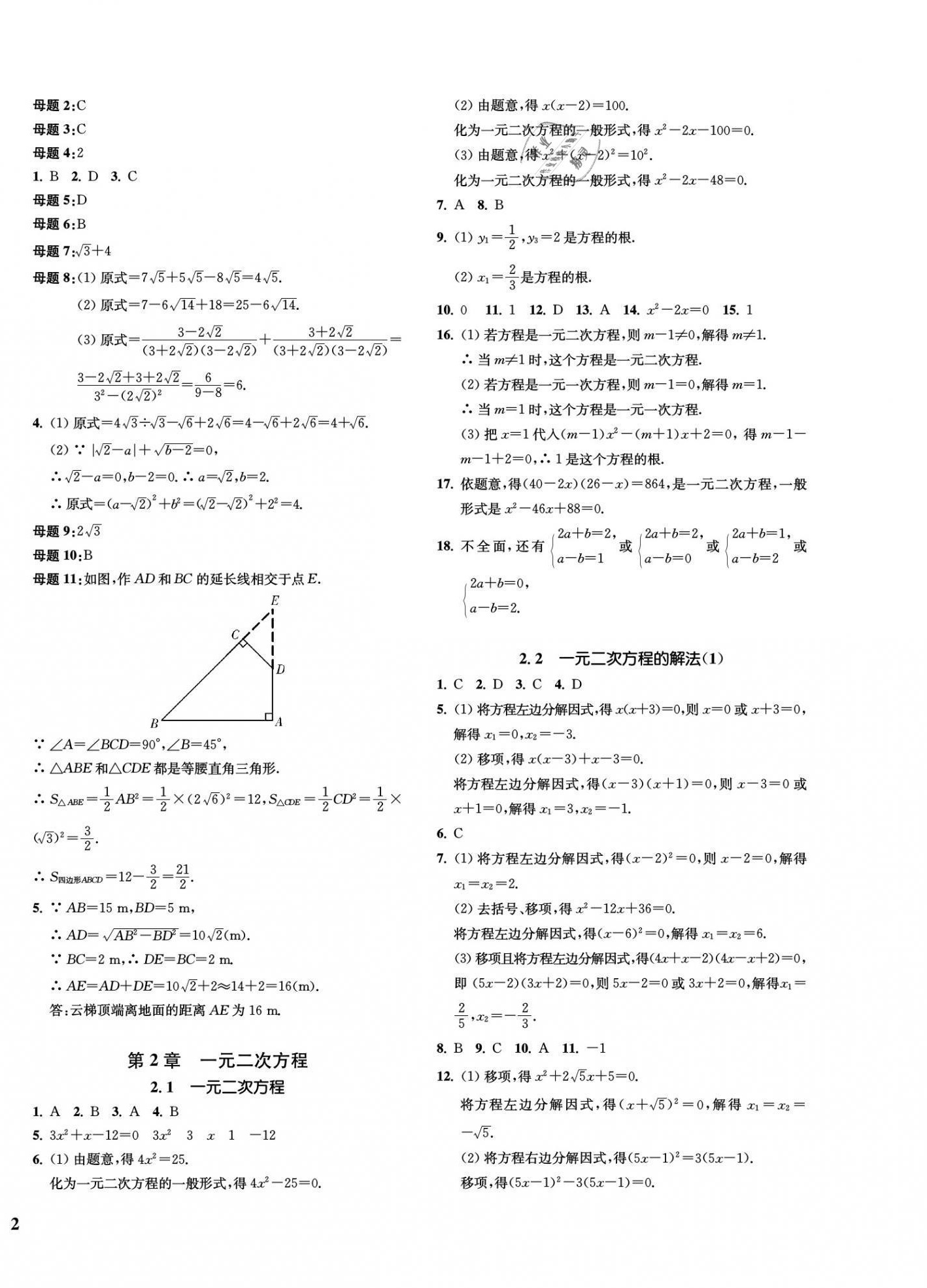 2022年一閱優(yōu)品作業(yè)本八年級數(shù)學(xué)下冊浙教版 第4頁