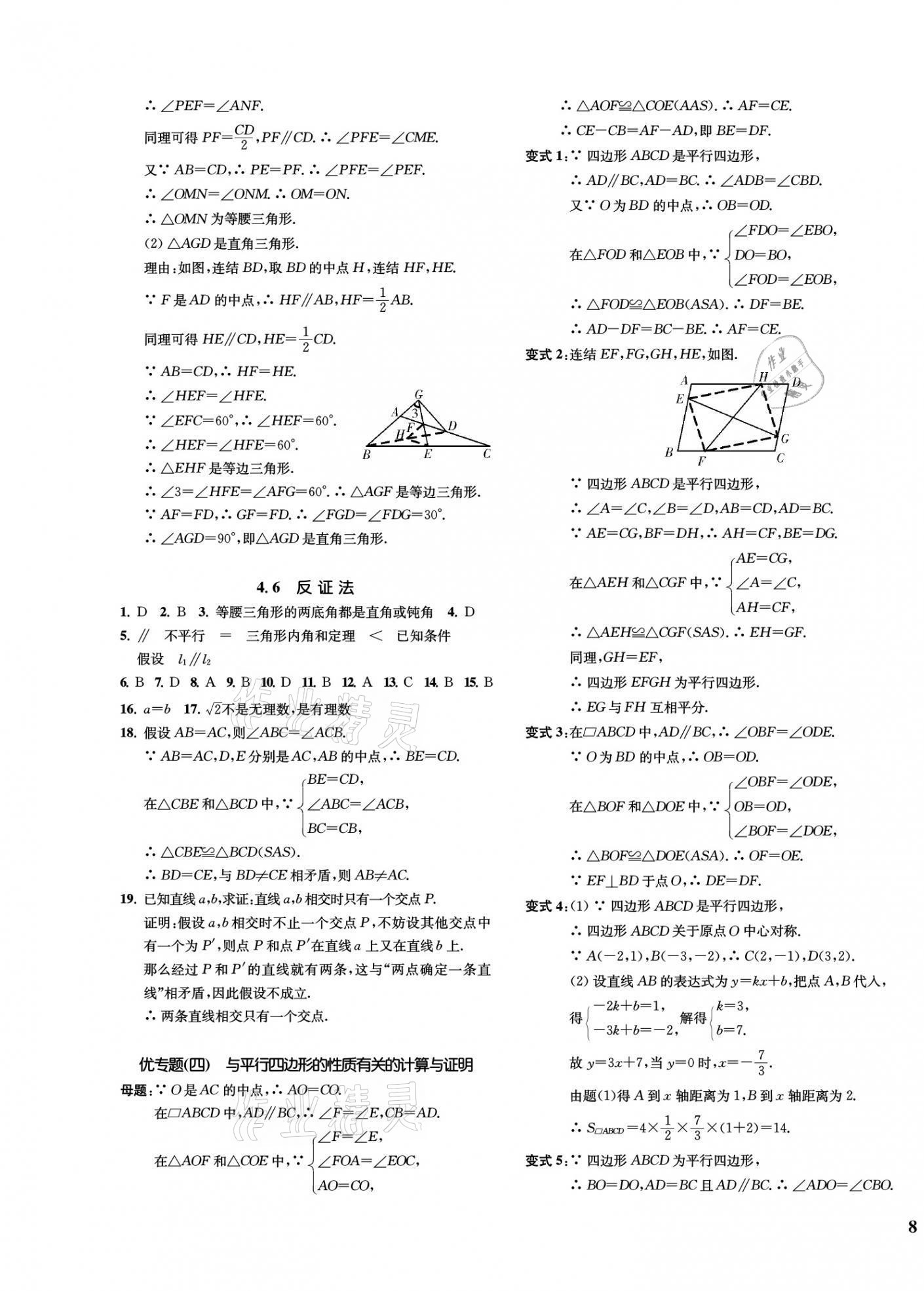 2022年一阅优品作业本八年级数学下册浙教版 第15页