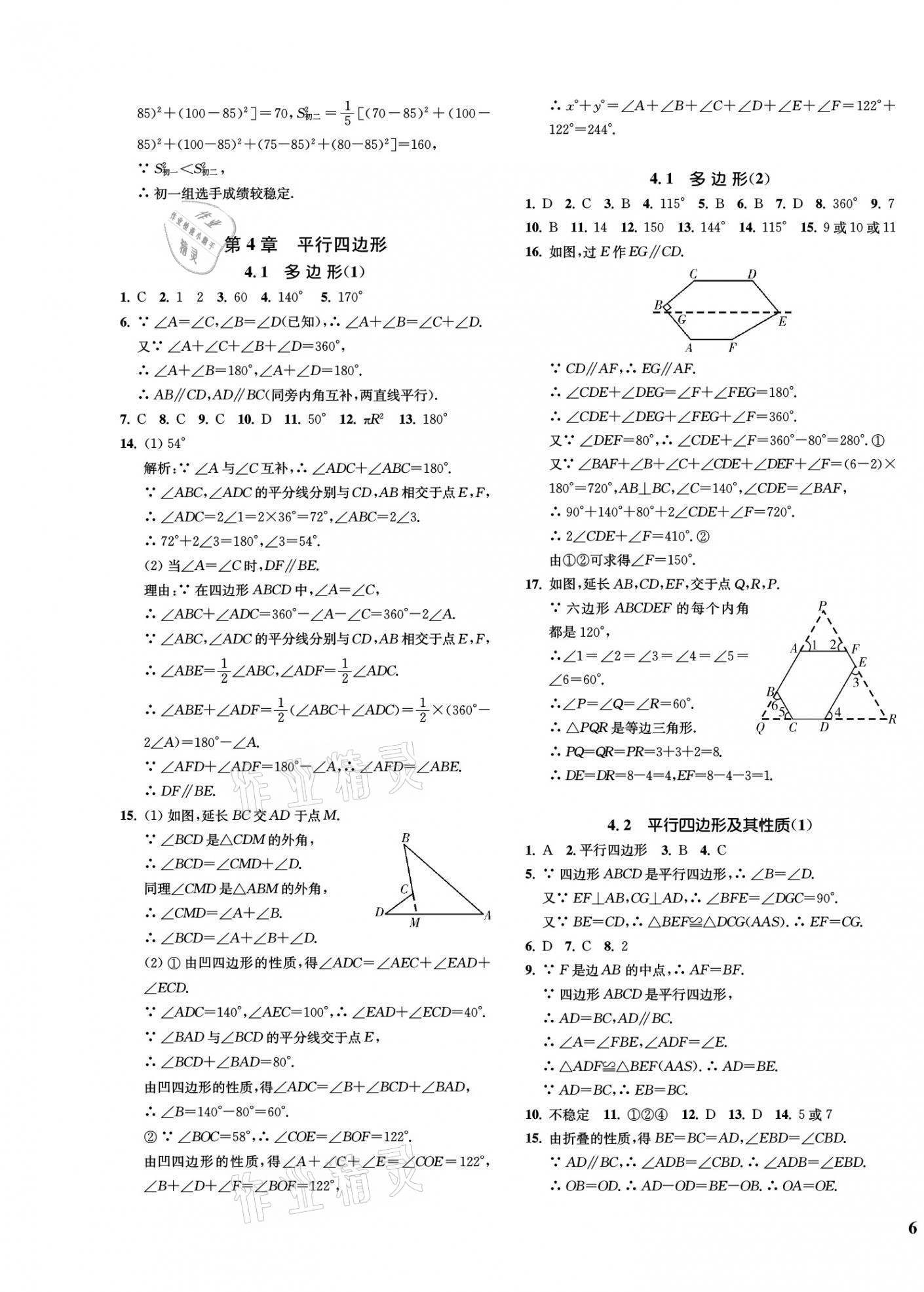 2022年一閱優(yōu)品作業(yè)本八年級數學下冊浙教版 第11頁