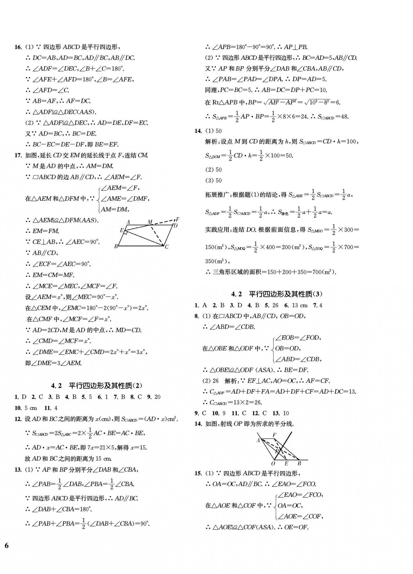 2022年一閱優(yōu)品作業(yè)本八年級(jí)數(shù)學(xué)下冊(cè)浙教版 第12頁(yè)