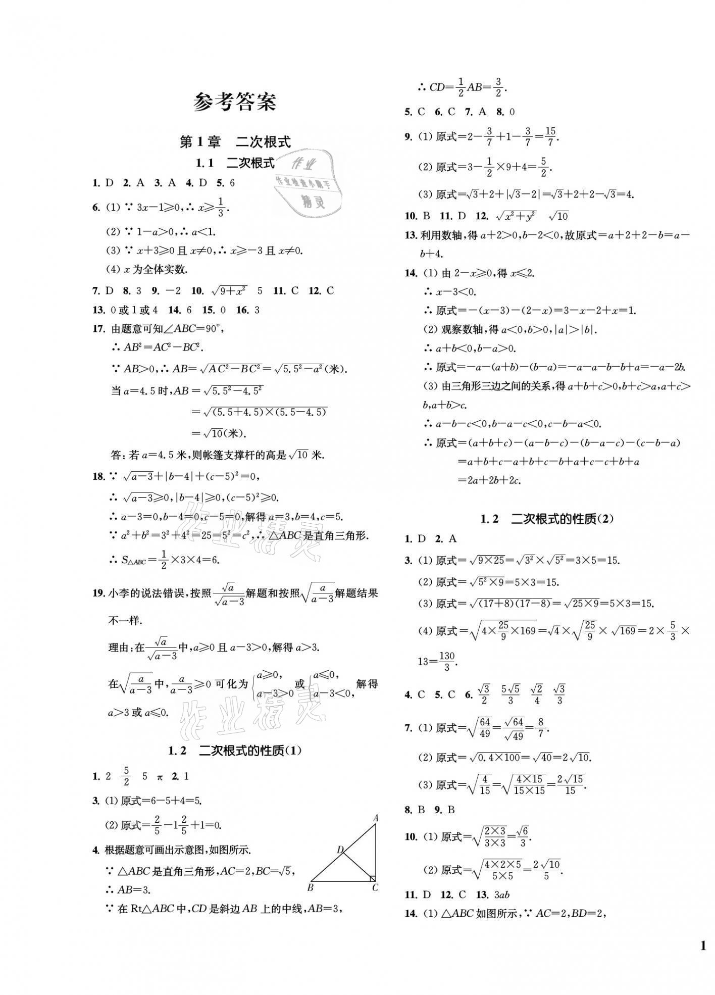 2022年一阅优品作业本八年级数学下册浙教版 第1页