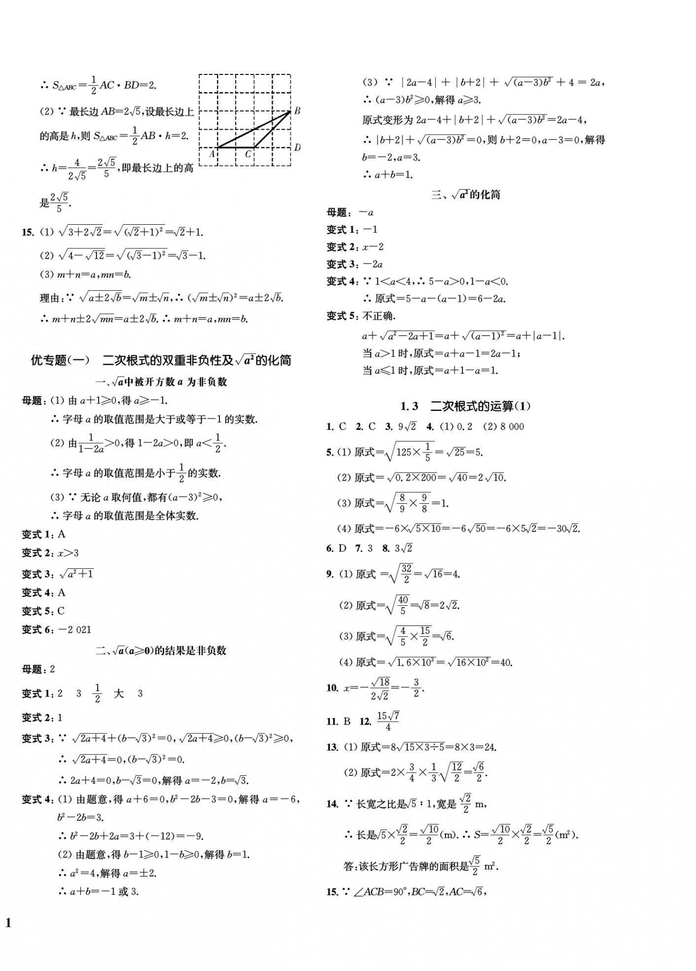 2022年一阅优品作业本八年级数学下册浙教版 第2页