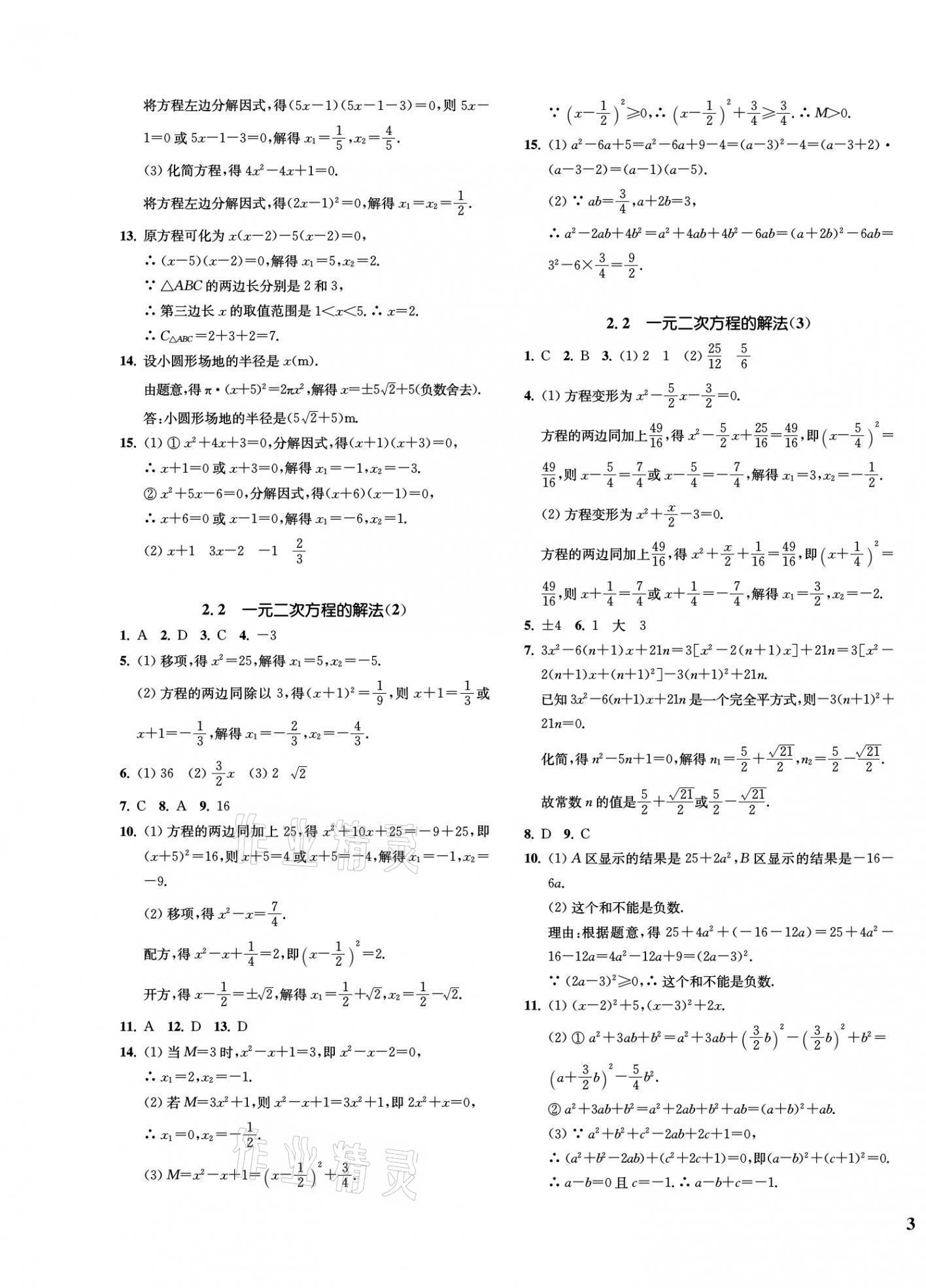 2022年一閱優(yōu)品作業(yè)本八年級數(shù)學(xué)下冊浙教版 第5頁