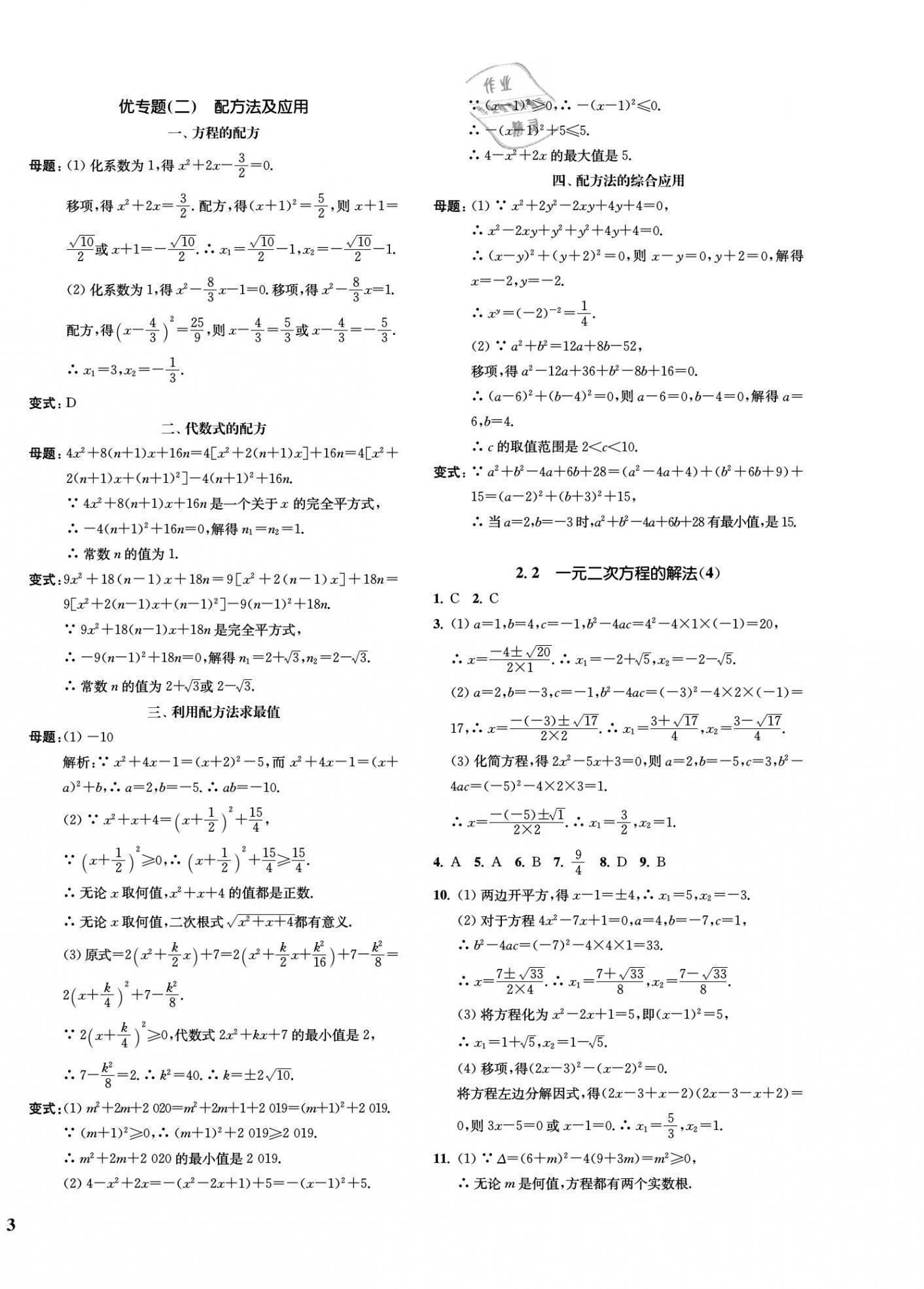 2022年一閱優(yōu)品作業(yè)本八年級數學下冊浙教版 第6頁