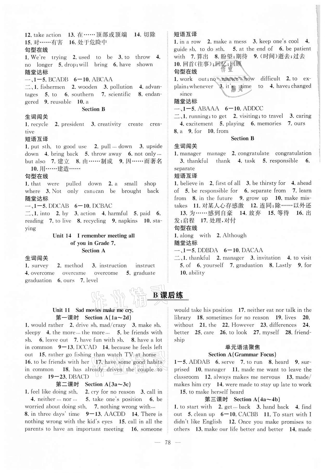 2022年优质课堂导学案九年级英语下册人教版 第2页