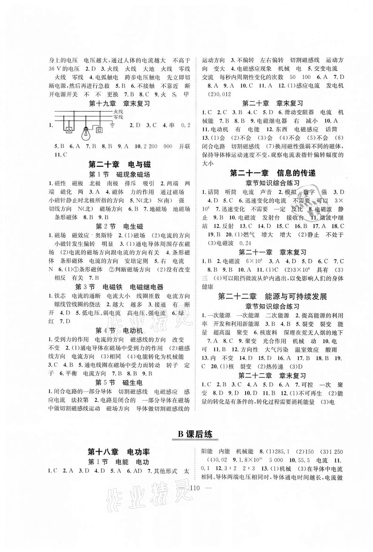 2022年優(yōu)質(zhì)課堂導(dǎo)學(xué)案九年級(jí)物理下冊(cè)人教版 第2頁