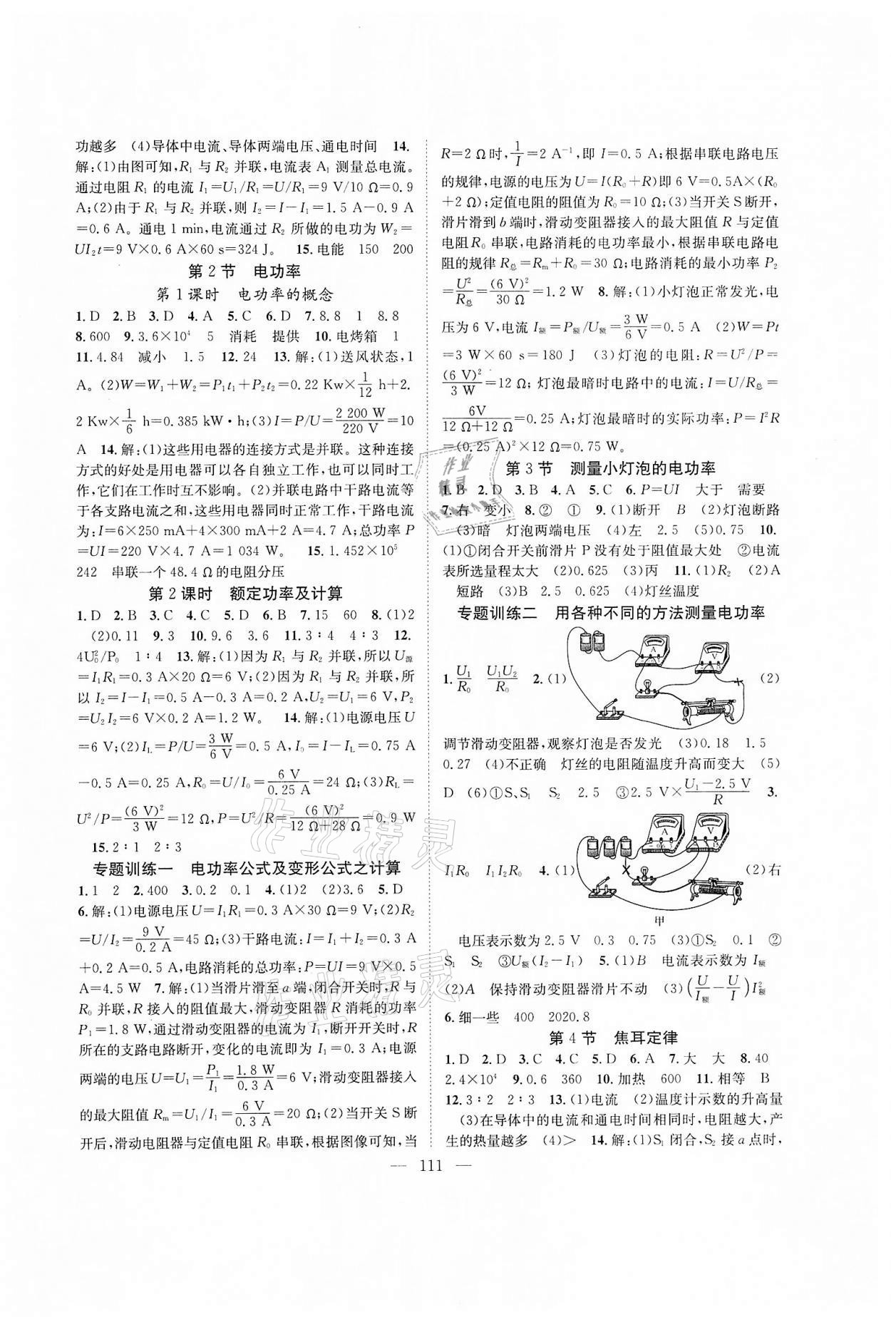 2022年優(yōu)質(zhì)課堂導(dǎo)學(xué)案九年級物理下冊人教版 第3頁