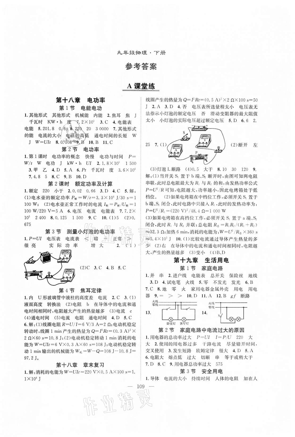 2022年優(yōu)質(zhì)課堂導(dǎo)學(xué)案九年級(jí)物理下冊(cè)人教版 第1頁(yè)