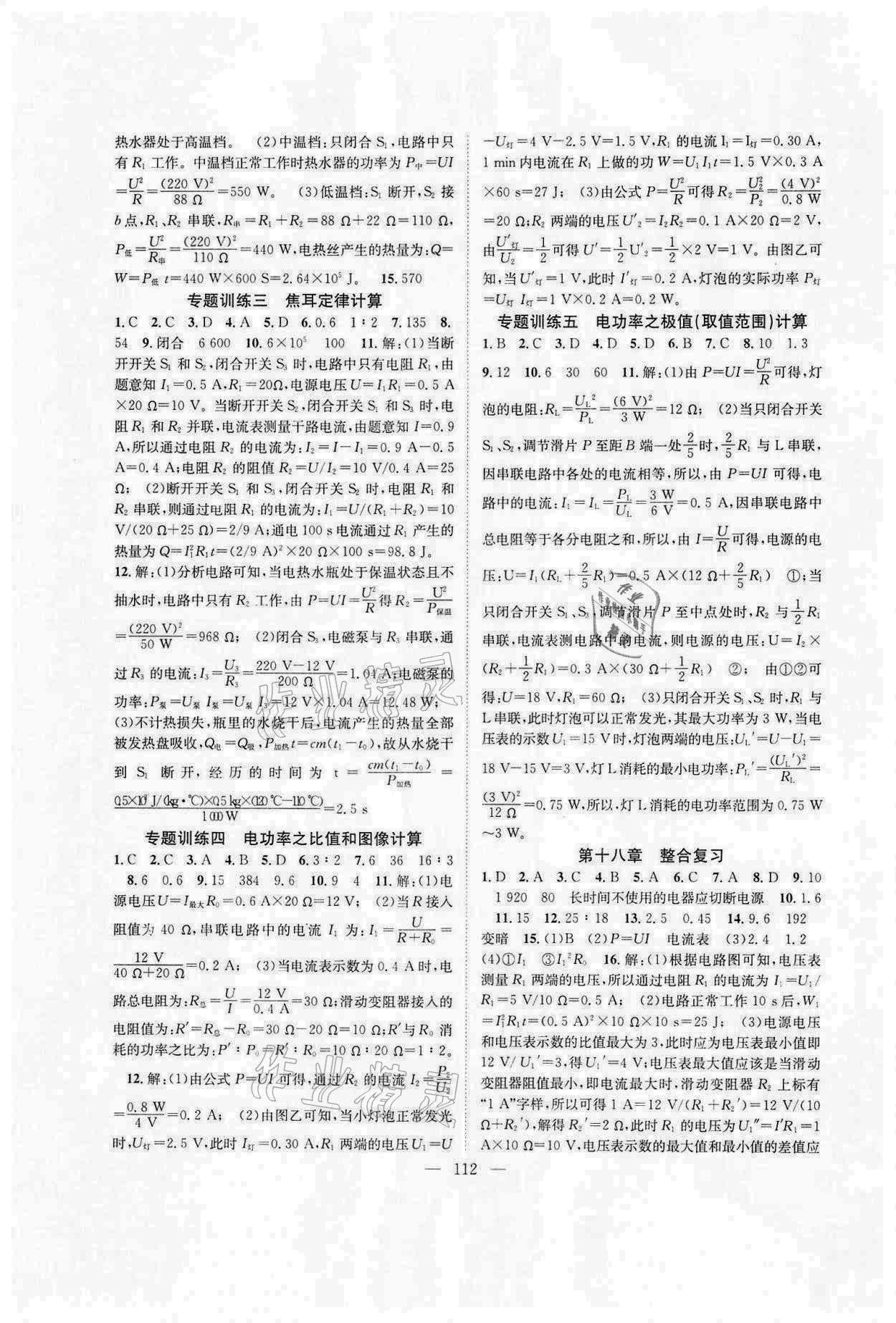 2022年優(yōu)質(zhì)課堂導(dǎo)學(xué)案九年級物理下冊人教版 第4頁