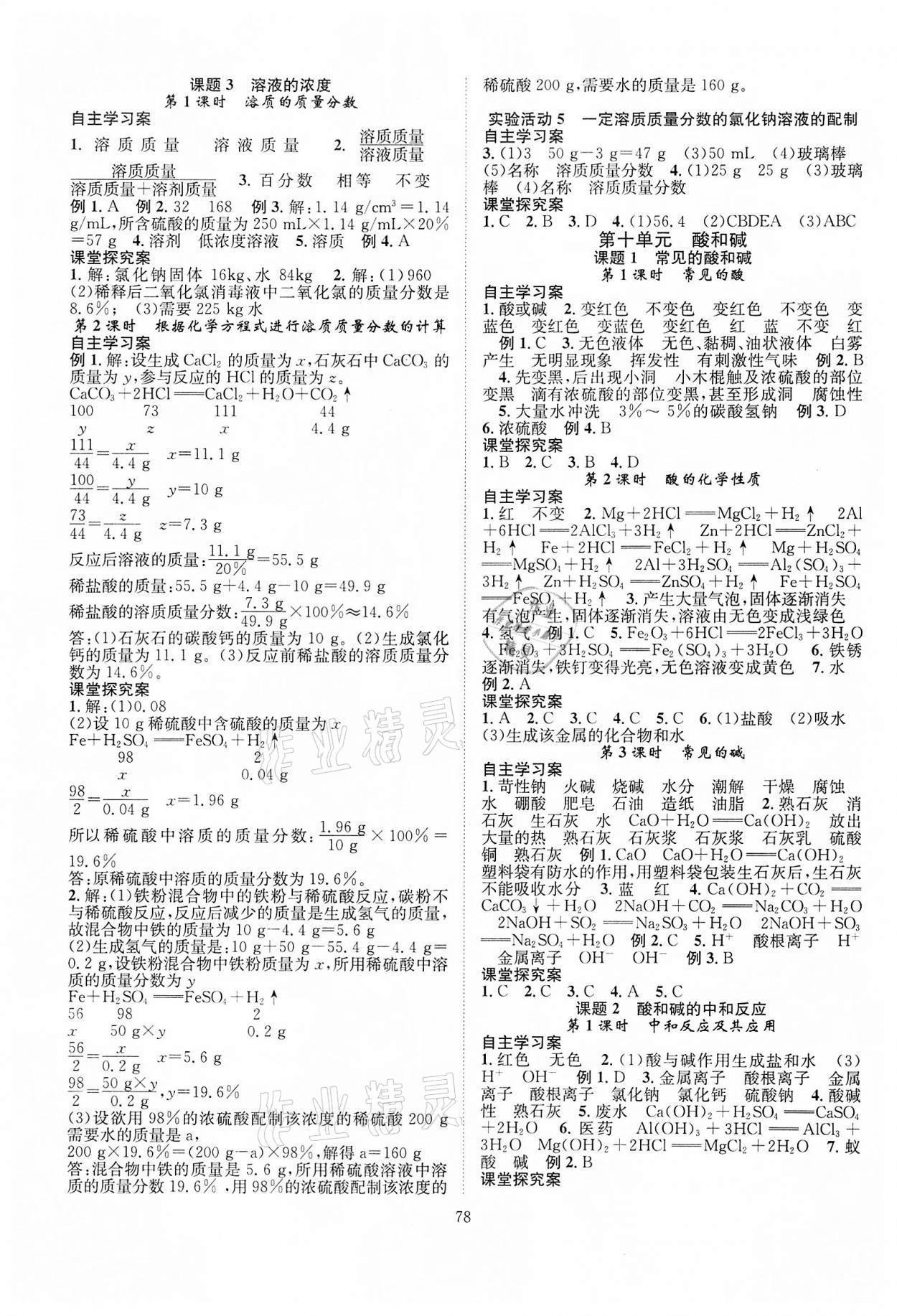 2022年優(yōu)質(zhì)課堂導(dǎo)學(xué)案九年級化學(xué)下冊人教版 第2頁