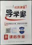 2022年優(yōu)質(zhì)課堂導學案九年級化學下冊人教版