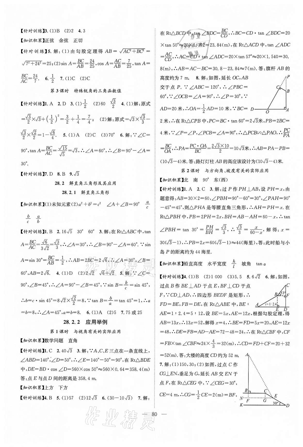 2022年优质课堂导学案九年级数学下册人教版 第4页