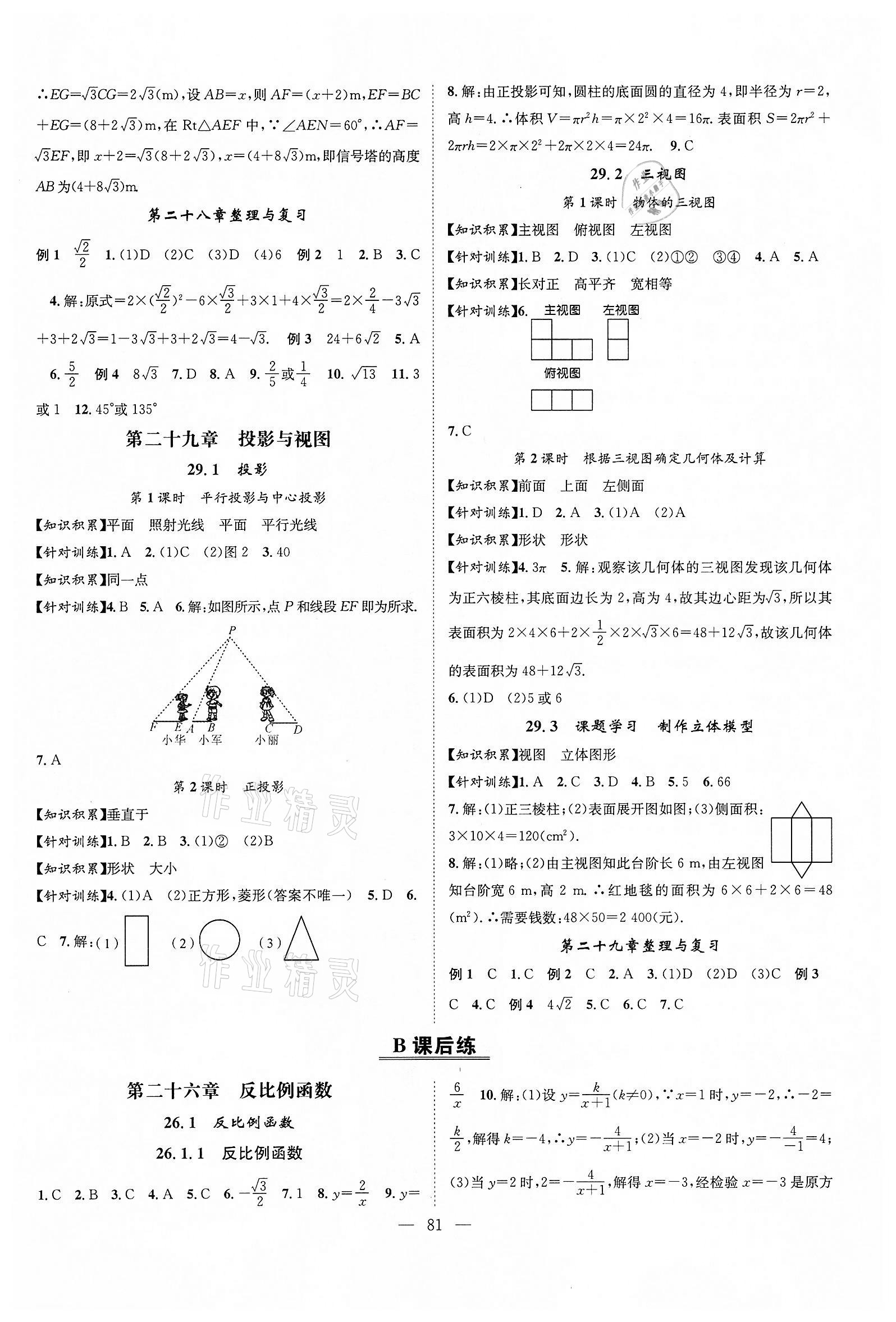 2022年优质课堂导学案九年级数学下册人教版 第5页