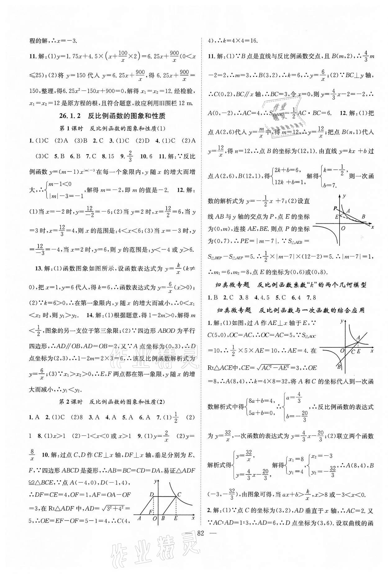 2022年优质课堂导学案九年级数学下册人教版 第6页