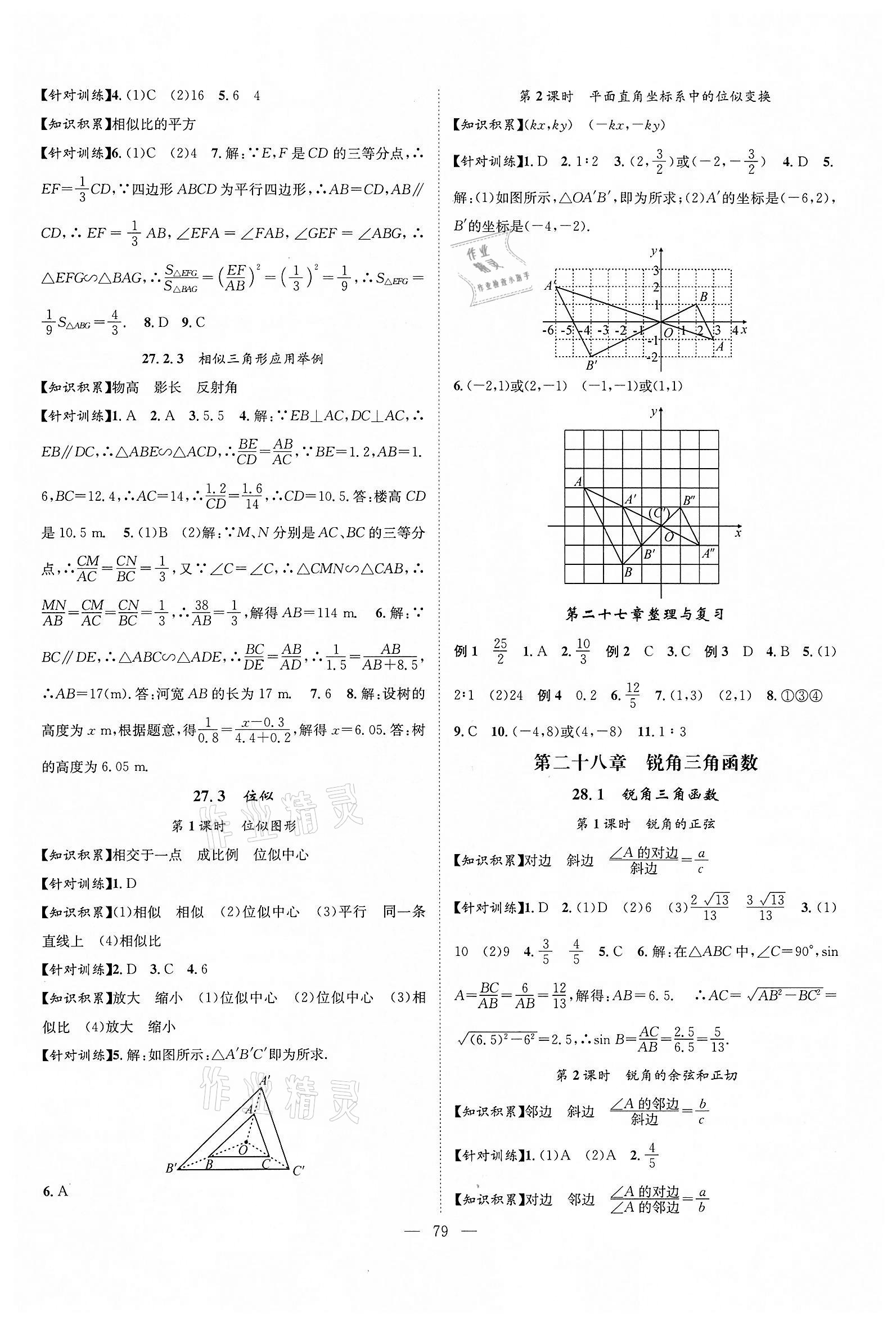 2022年优质课堂导学案九年级数学下册人教版 第3页