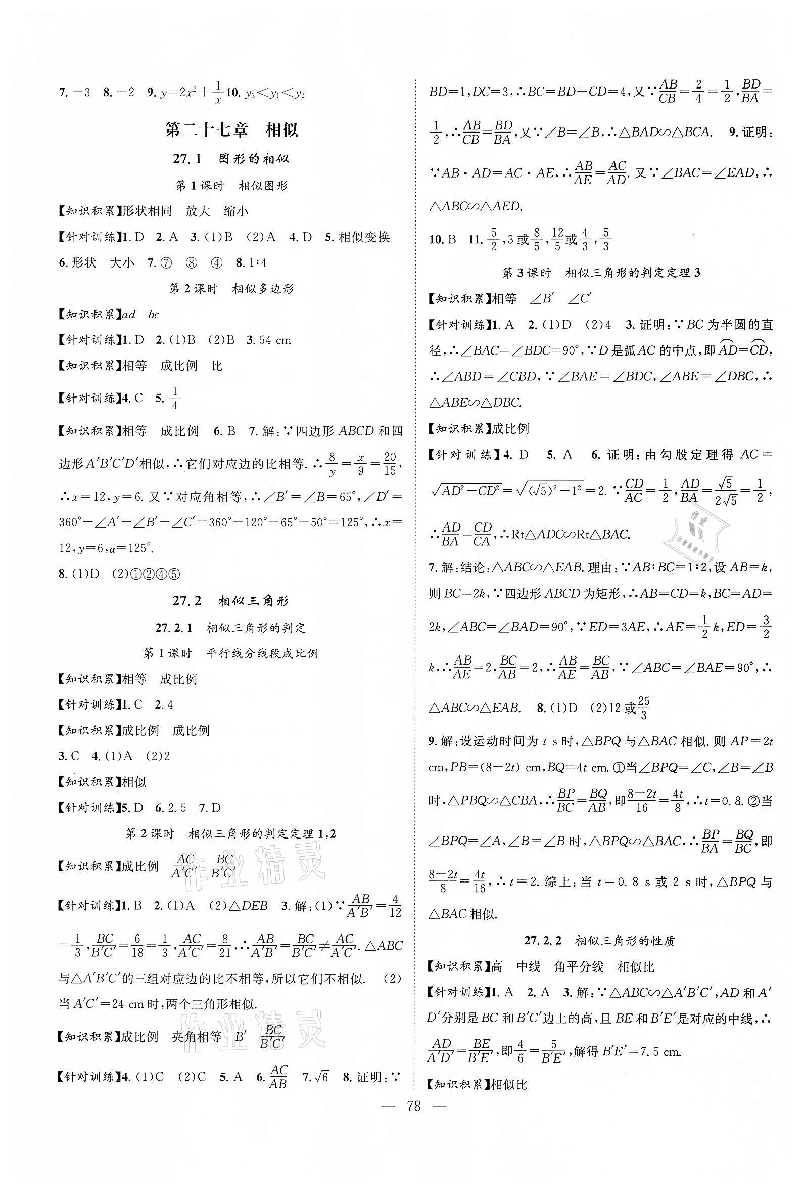 2022年优质课堂导学案九年级数学下册人教版 第2页