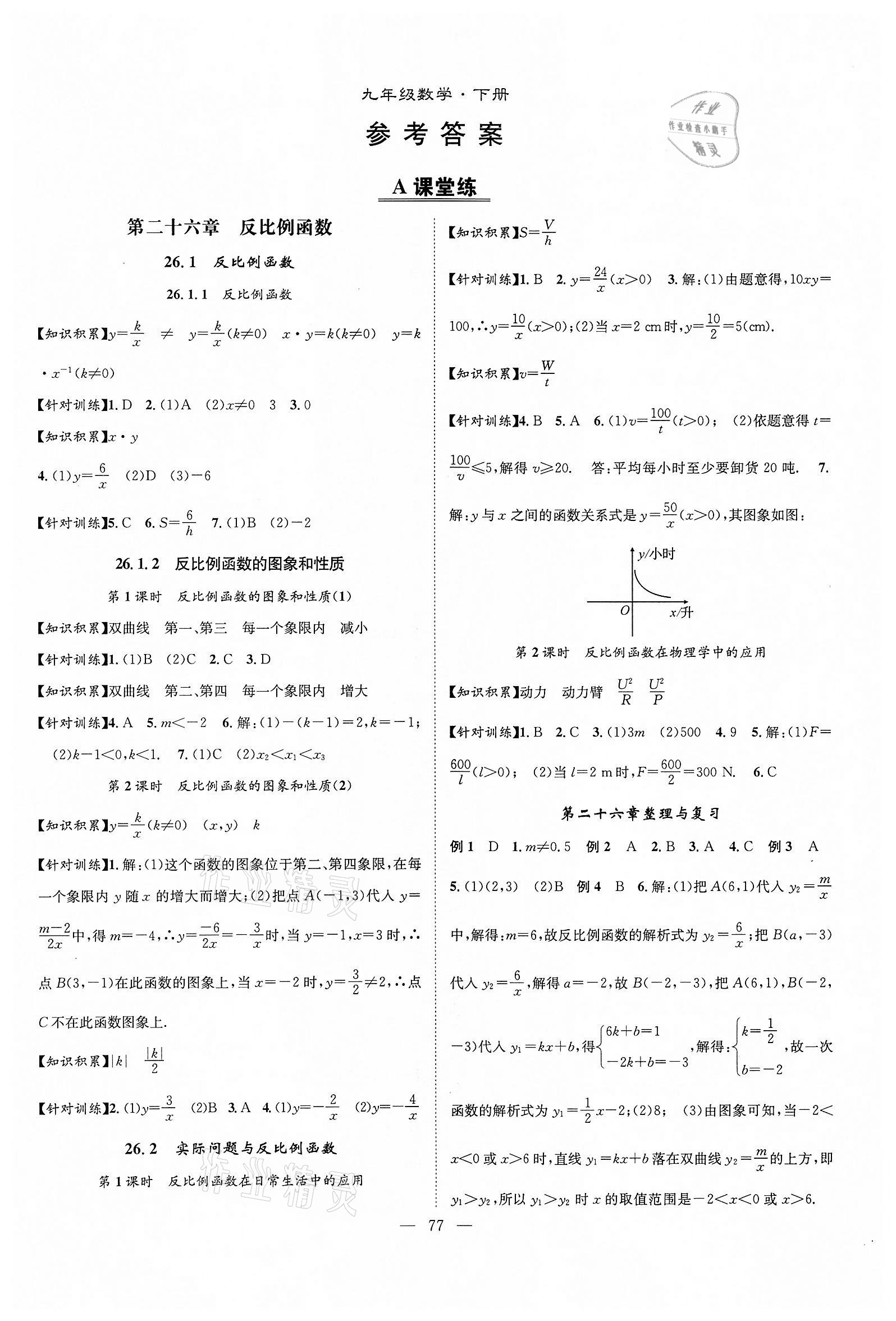 2022年优质课堂导学案九年级数学下册人教版 第1页