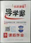 2022年優(yōu)質(zhì)課堂導(dǎo)學(xué)案九年級語文下冊人教版