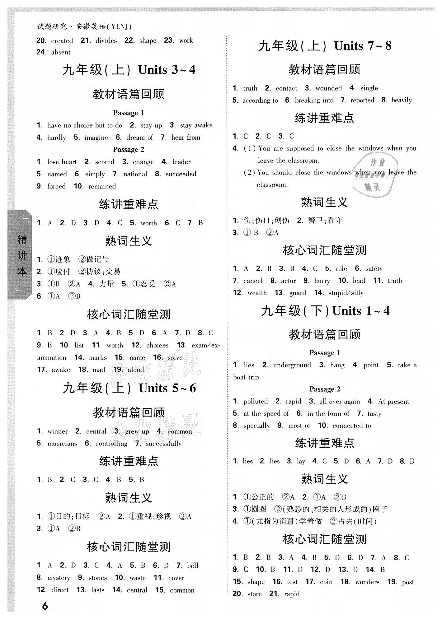 2022年萬唯中考試題研究英語中考用書譯林版安徽專版 參考答案第5頁