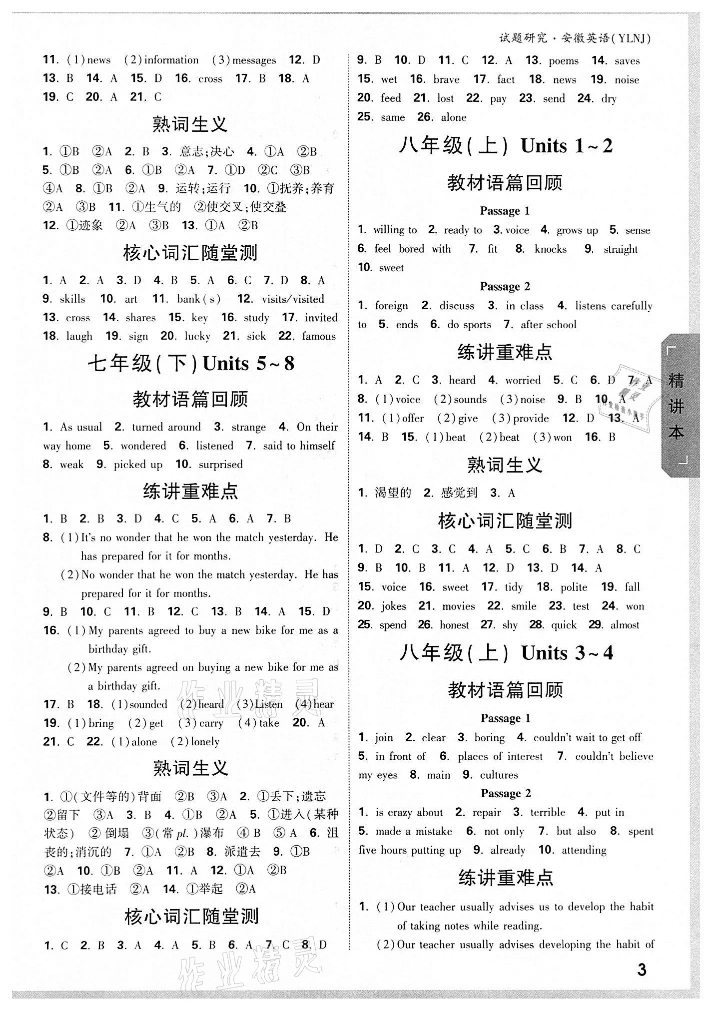 2022年萬(wàn)唯中考試題研究英語(yǔ)中考用書(shū)譯林版安徽專(zhuān)版 參考答案第2頁(yè)