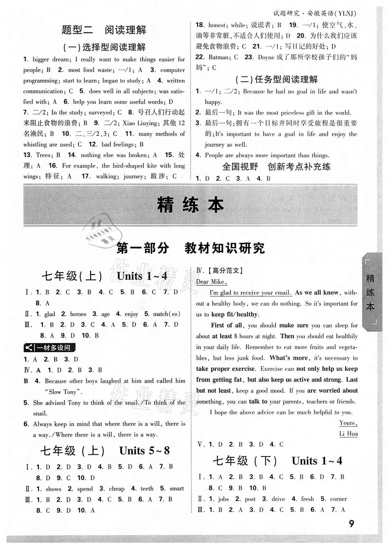 2022年万唯中考试题研究英语中考用书译林版安徽专版&nbsp;参考答案第8页