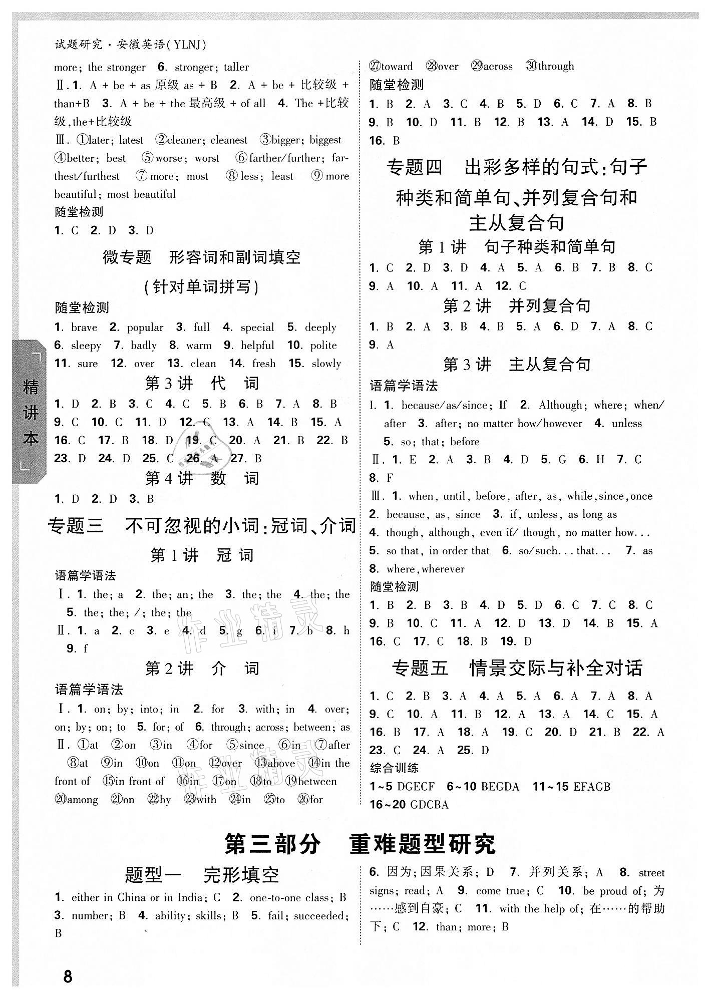 2022年万唯中考试题研究英语中考用书译林版安徽专版&nbsp;参考答案第7页