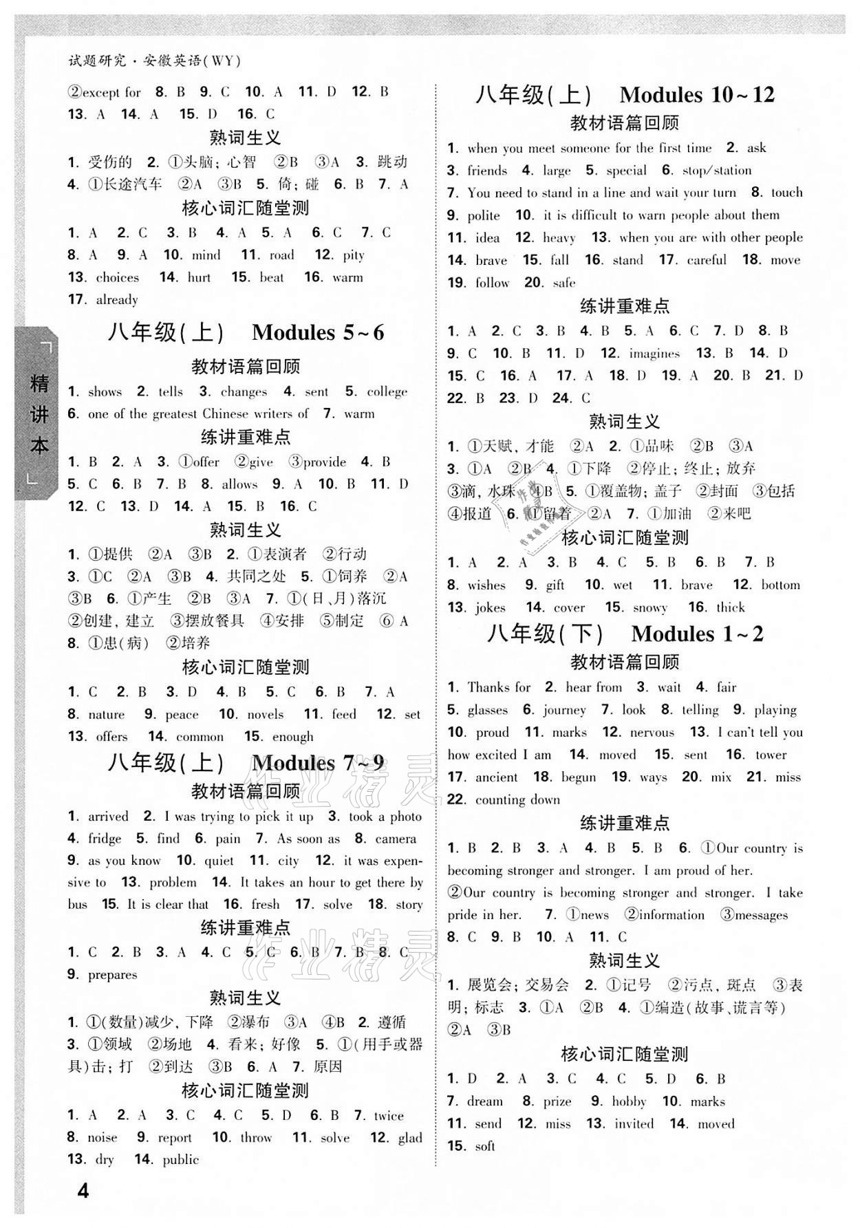 2022年萬(wàn)唯中考試題研究英語(yǔ)中考用書(shū)外研版安徽專版 參考答案第3頁(yè)