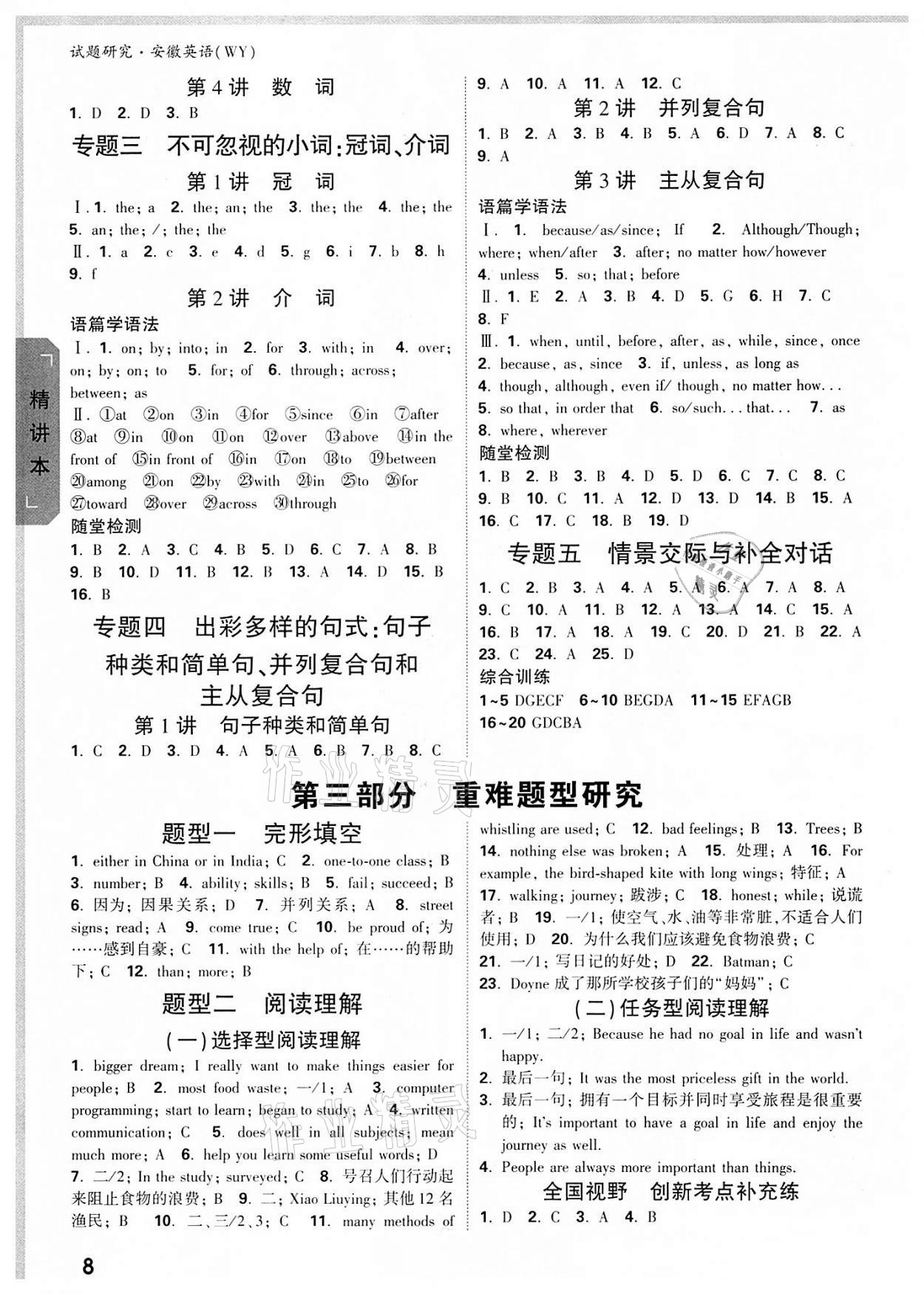 2022年万唯中考试题研究英语中考用书外研版安徽专版&nbsp;参考答案第7页