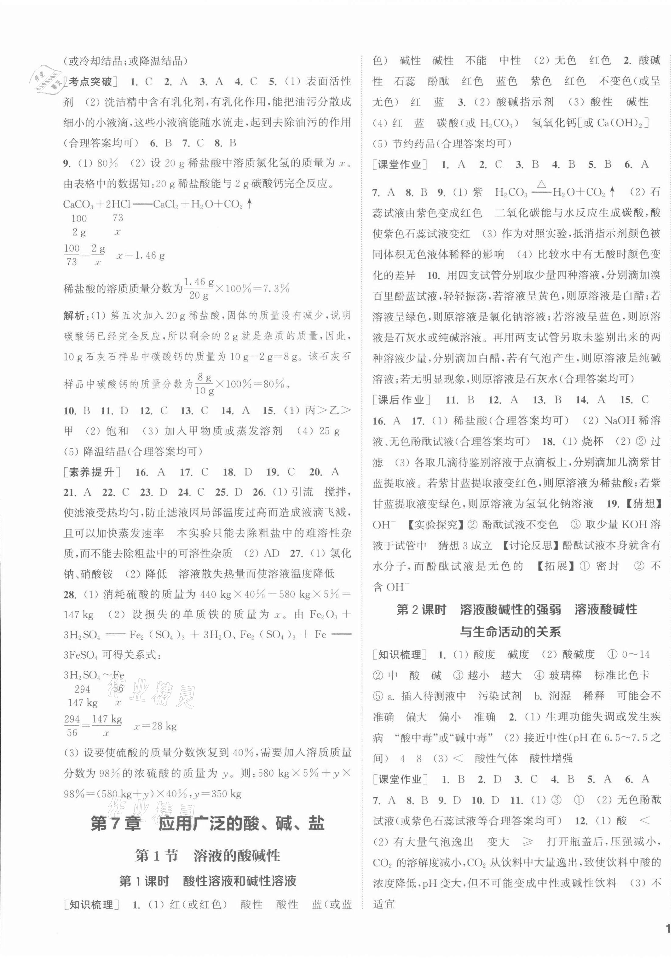 2022年通城學典課時作業(yè)本九年級化學下冊滬教版JS 第5頁