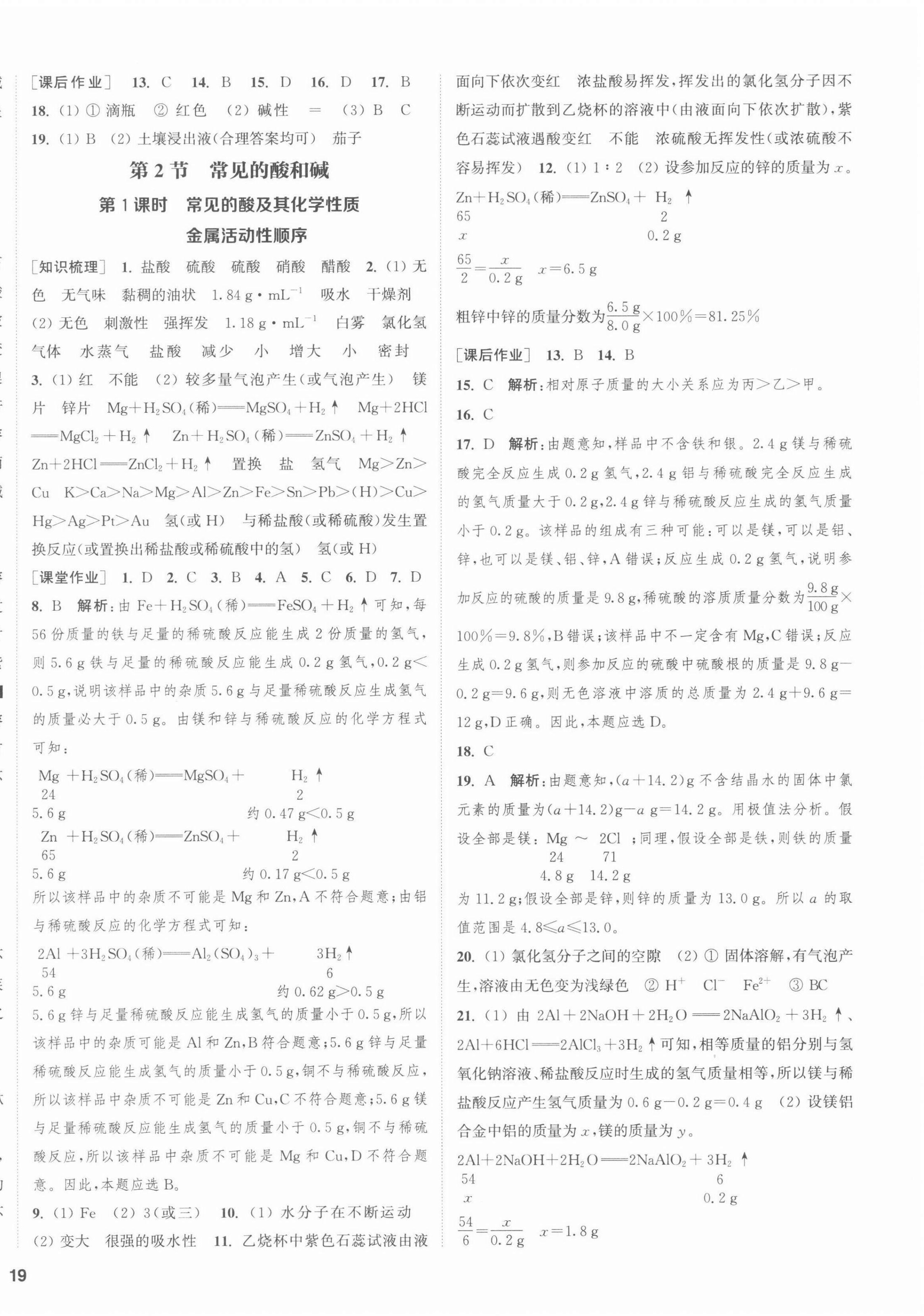 2022年通城學(xué)典課時作業(yè)本九年級化學(xué)下冊滬教版JS 第6頁