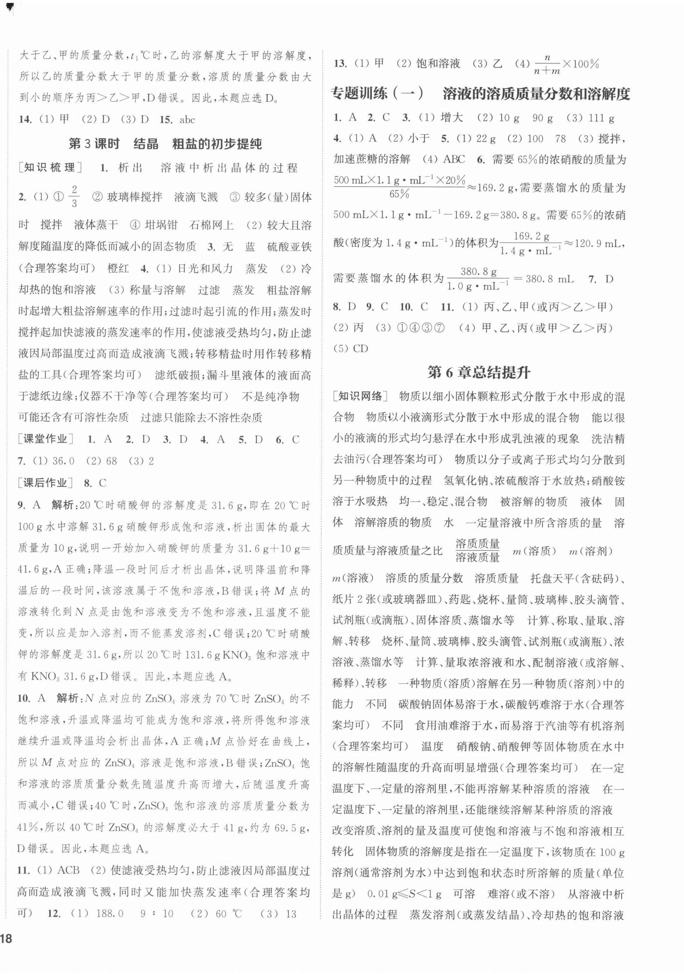 2022年通城學(xué)典課時(shí)作業(yè)本九年級(jí)化學(xué)下冊(cè)滬教版JS 第4頁(yè)