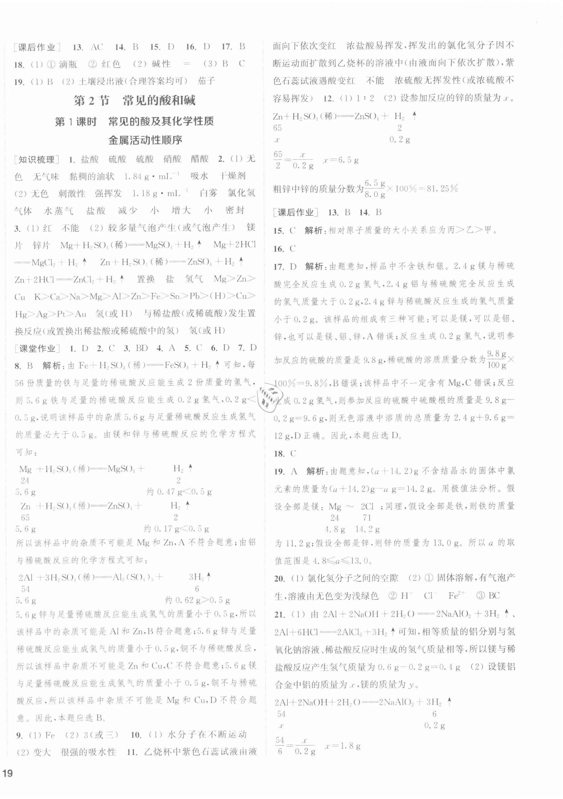 2022年通城學(xué)典課時(shí)作業(yè)本九年級(jí)化學(xué)下冊(cè)滬教版江蘇專(zhuān)版 第6頁(yè)