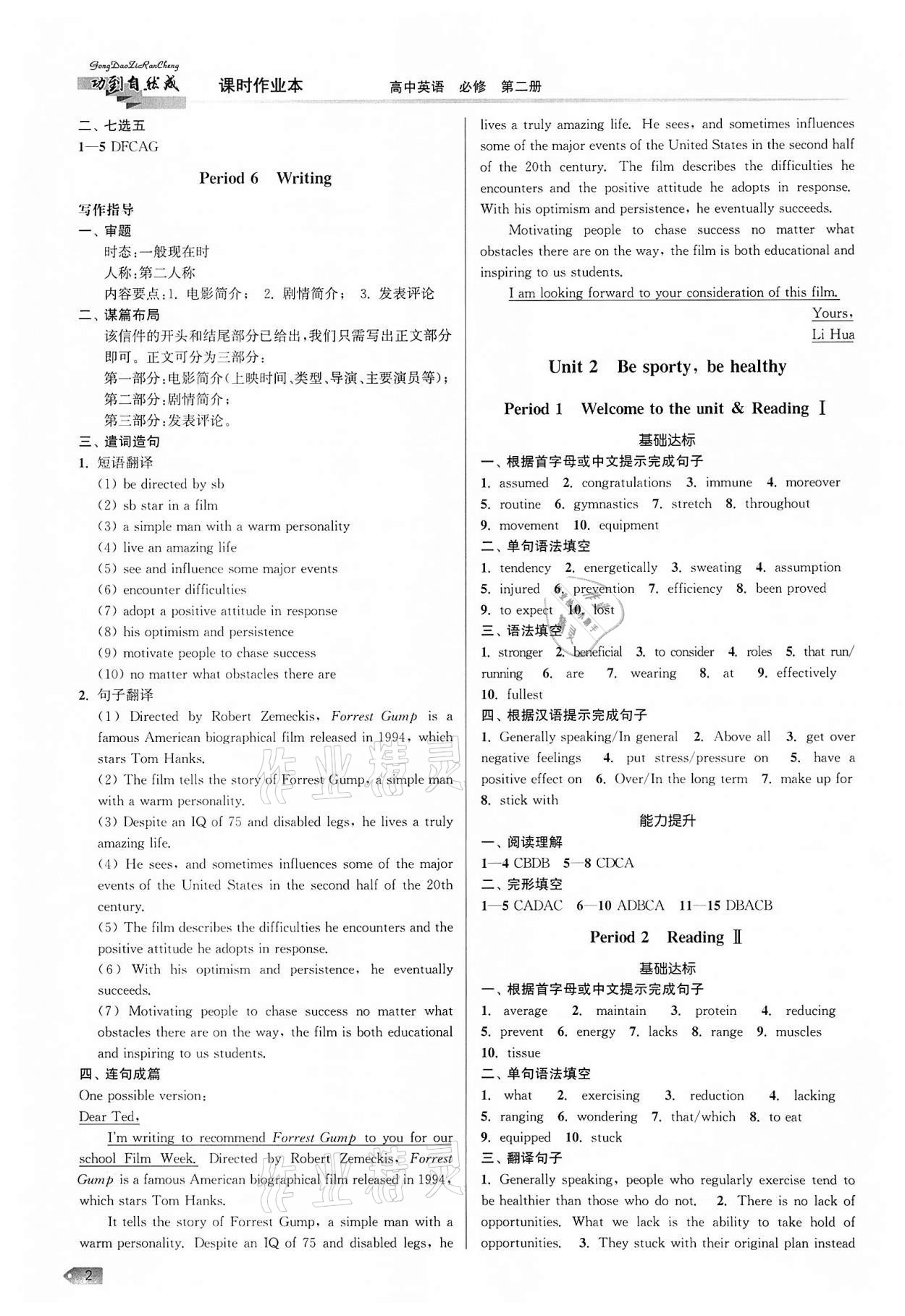 2021年功到自然成課時(shí)作業(yè)本英語必修第二冊 第2頁